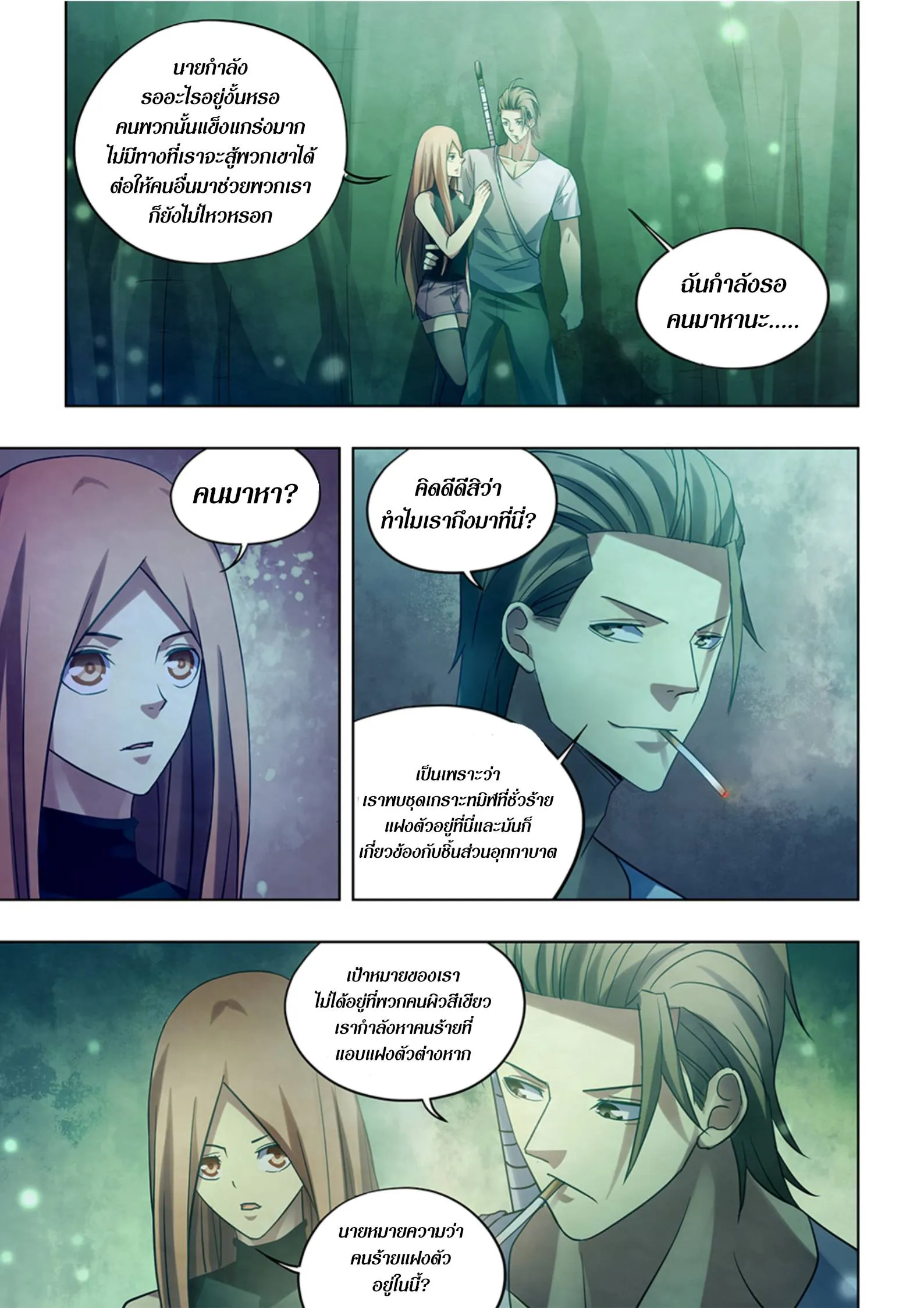 The Last Human มนุษย์คนสุดท้าย ตอนที่ 397 หน้า 9