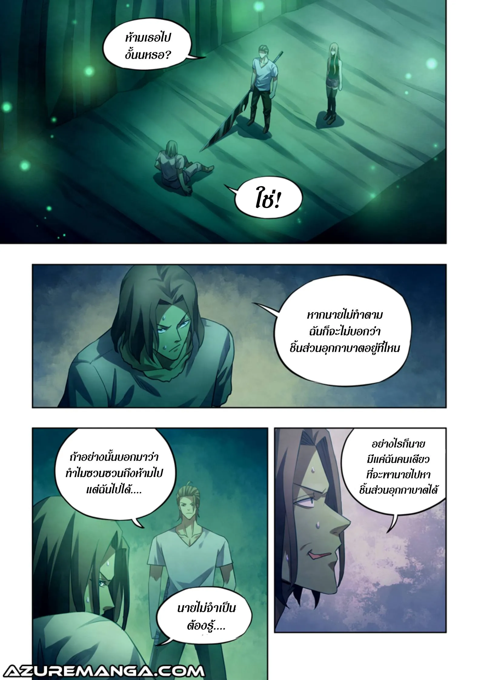 The Last Human มนุษย์คนสุดท้าย ตอนที่ 398 หน้า 1