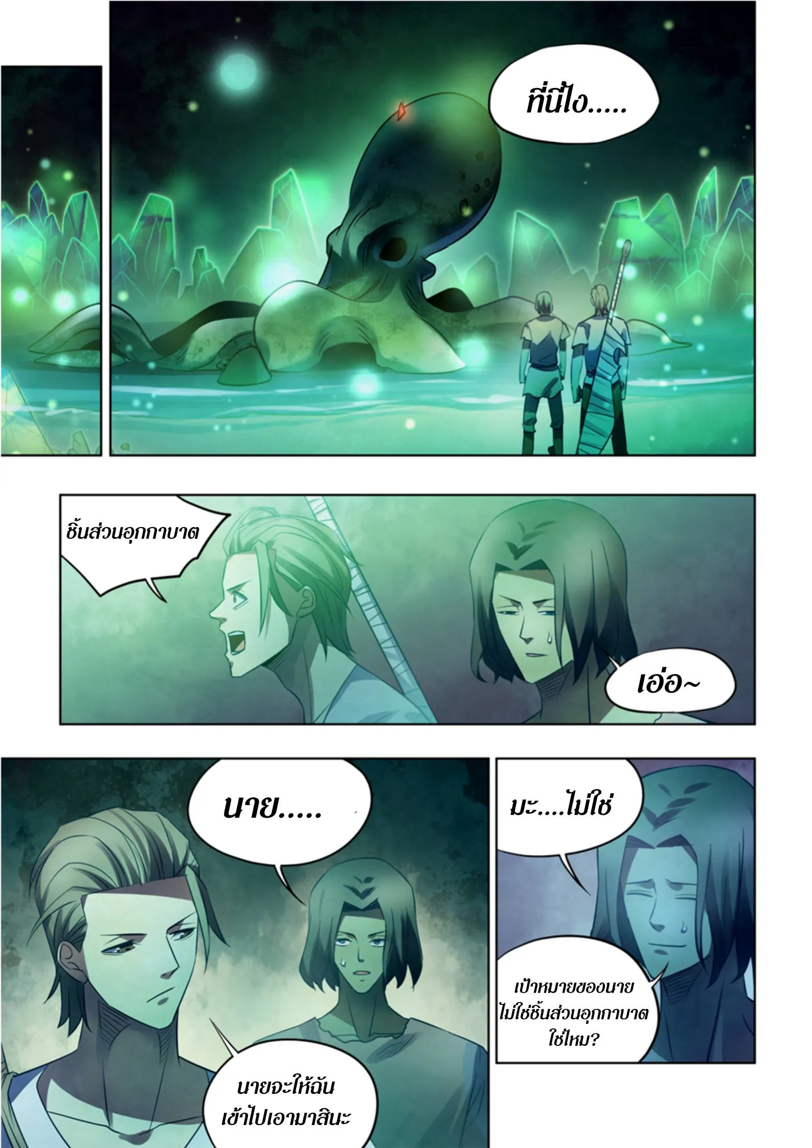 The Last Human มนุษย์คนสุดท้าย ตอนที่ 398 หน้า 11