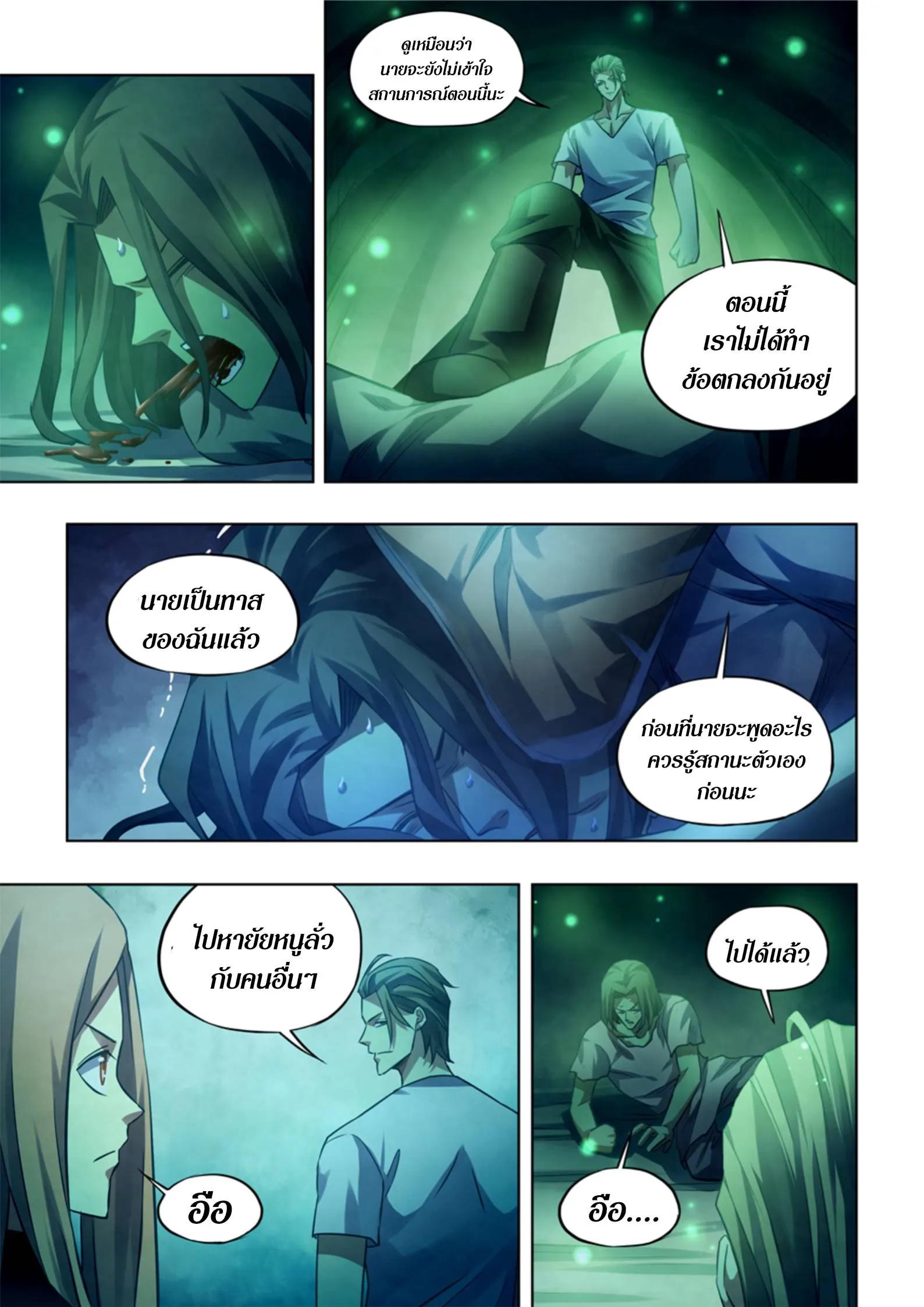 The Last Human มนุษย์คนสุดท้าย ตอนที่ 398 หน้า 3