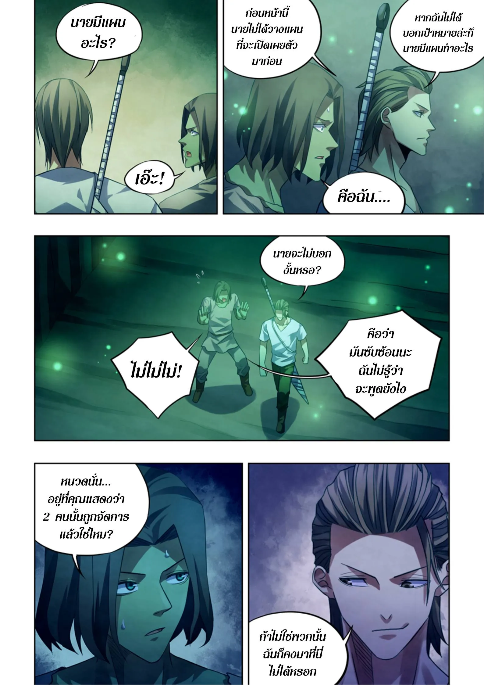 The Last Human มนุษย์คนสุดท้าย ตอนที่ 398 หน้า 6