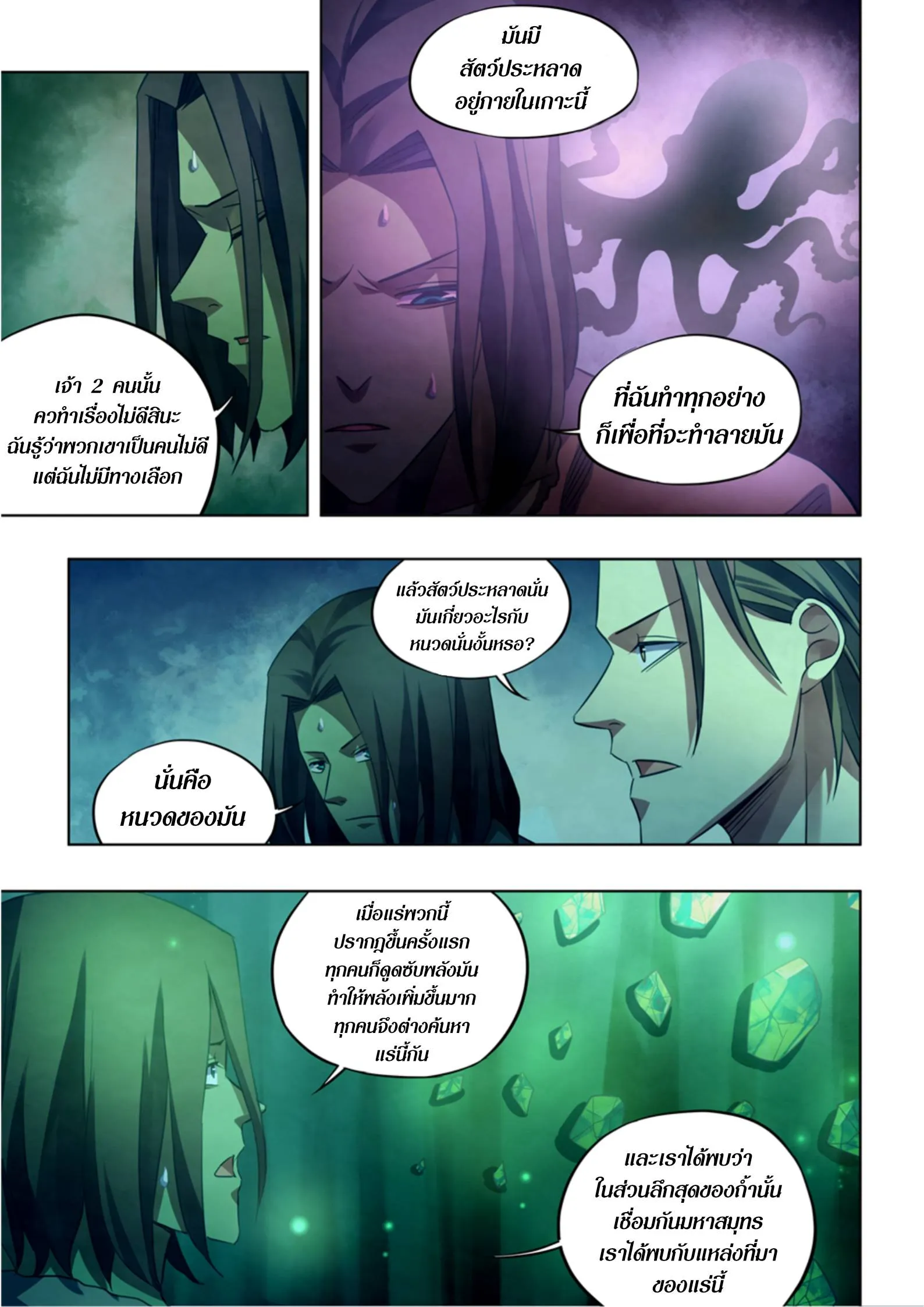 The Last Human มนุษย์คนสุดท้าย ตอนที่ 398 หน้า 7