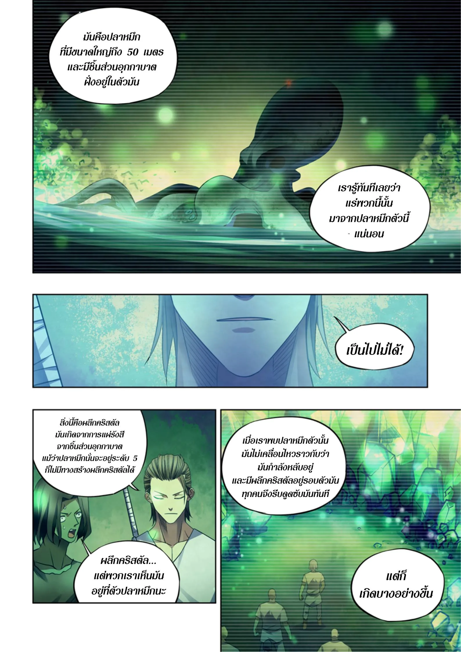 The Last Human มนุษย์คนสุดท้าย ตอนที่ 398 หน้า 8