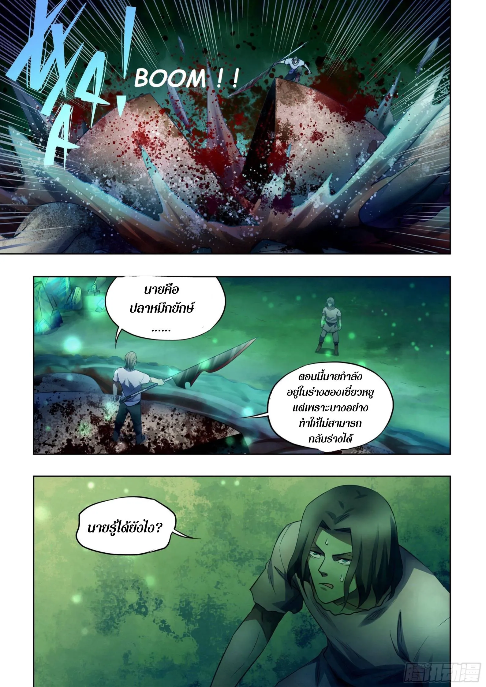 The Last Human มนุษย์คนสุดท้าย ตอนที่ 399 หน้า 1