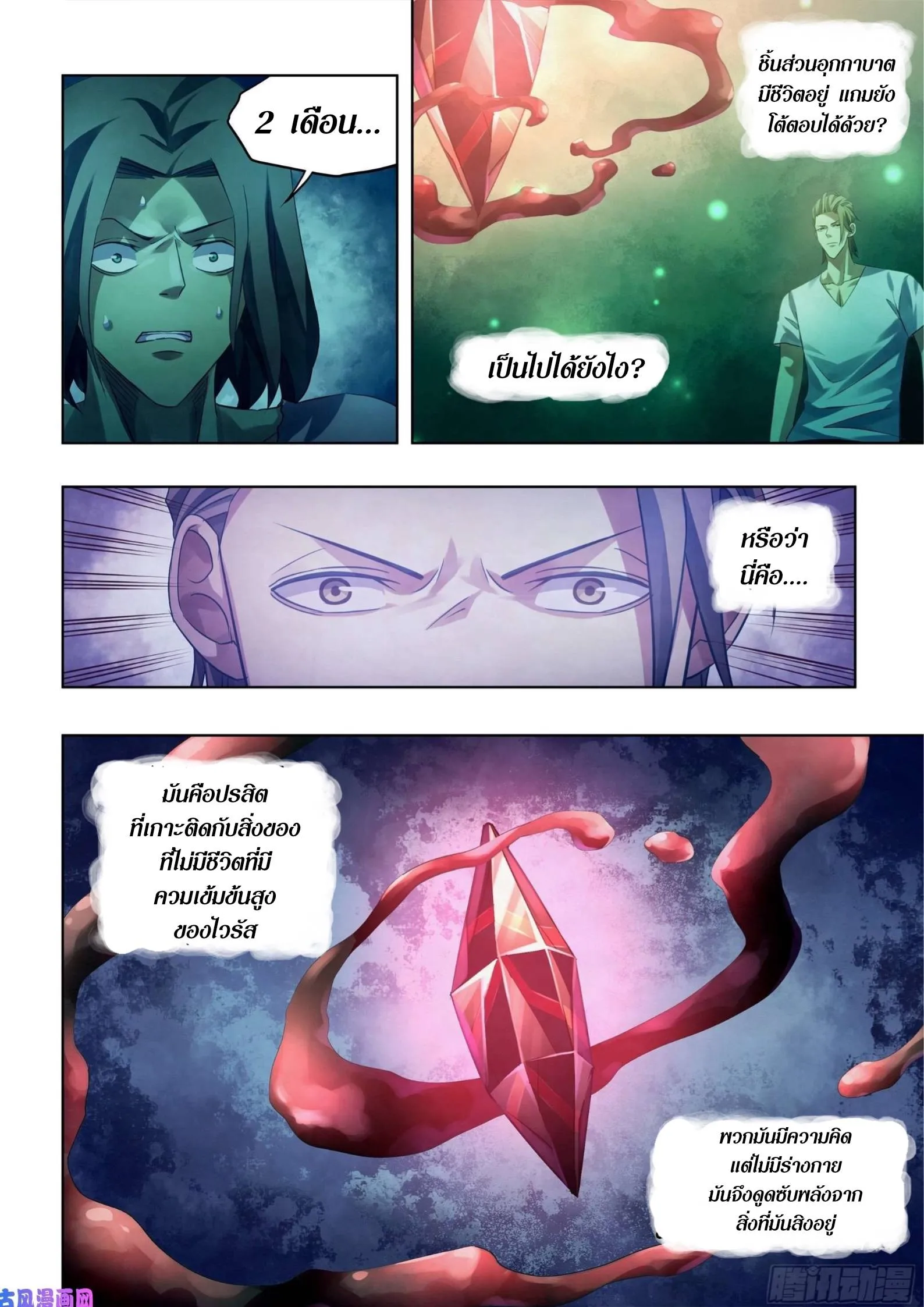 The Last Human มนุษย์คนสุดท้าย ตอนที่ 399 หน้า 10