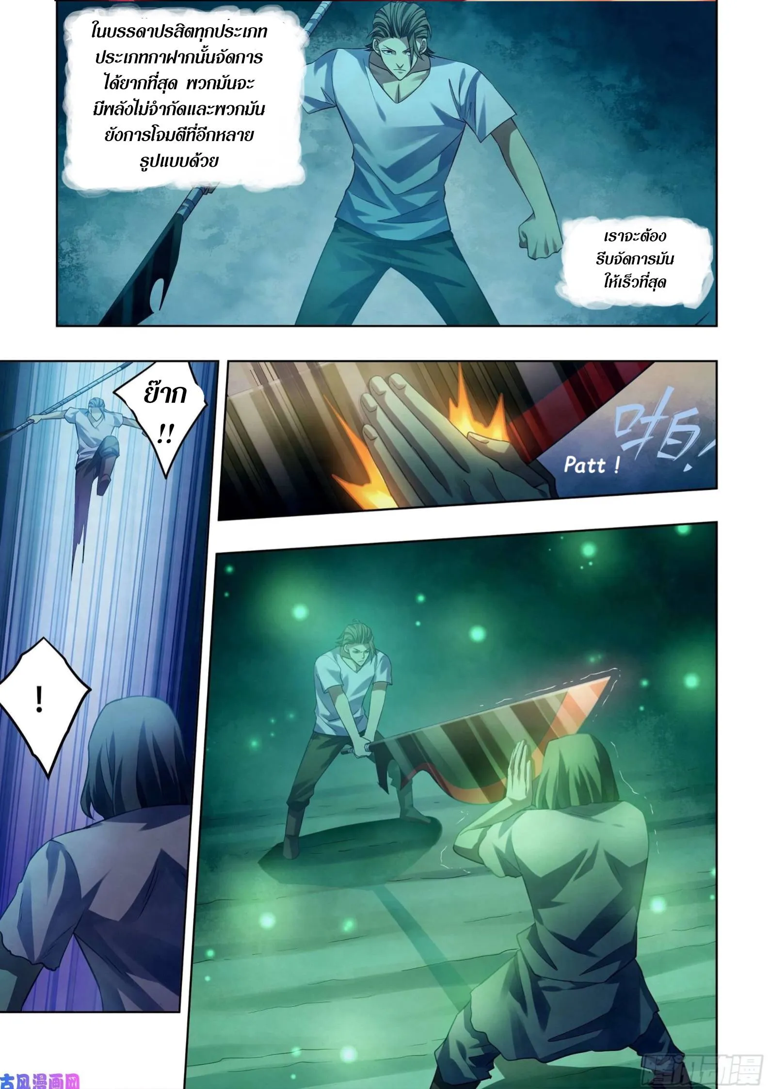 The Last Human มนุษย์คนสุดท้าย ตอนที่ 399 หน้า 11