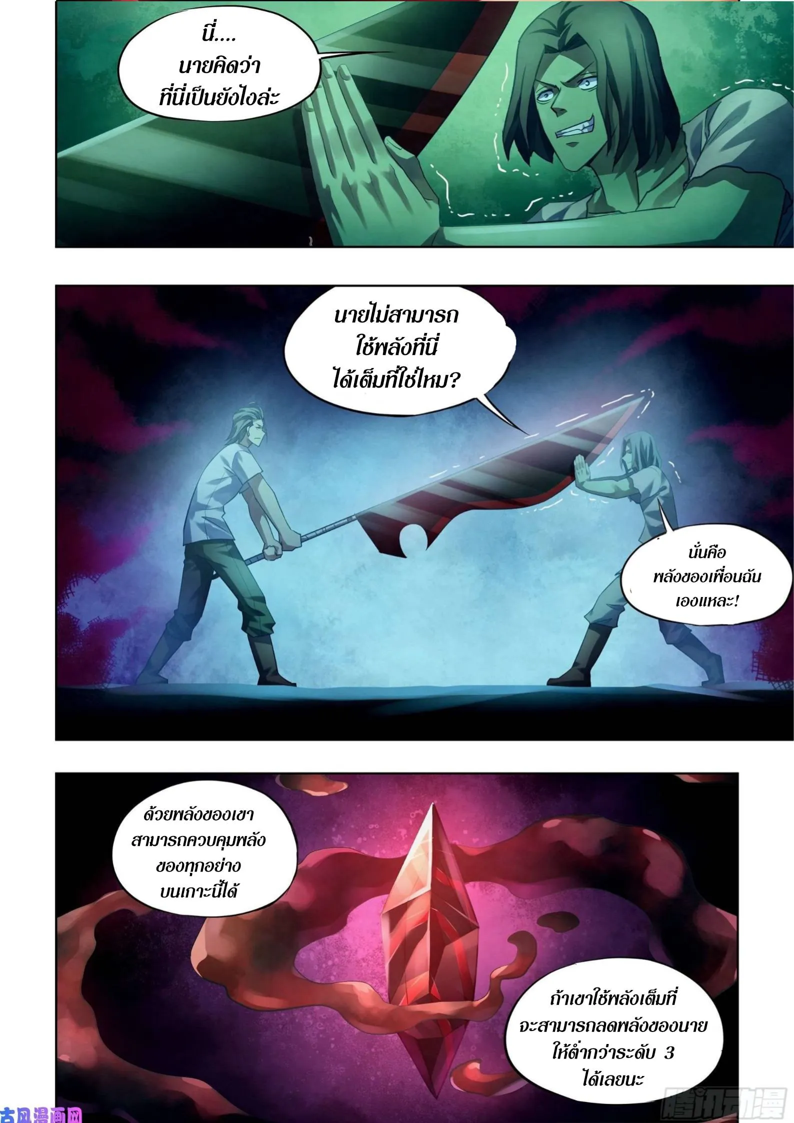 The Last Human มนุษย์คนสุดท้าย ตอนที่ 399 หน้า 12