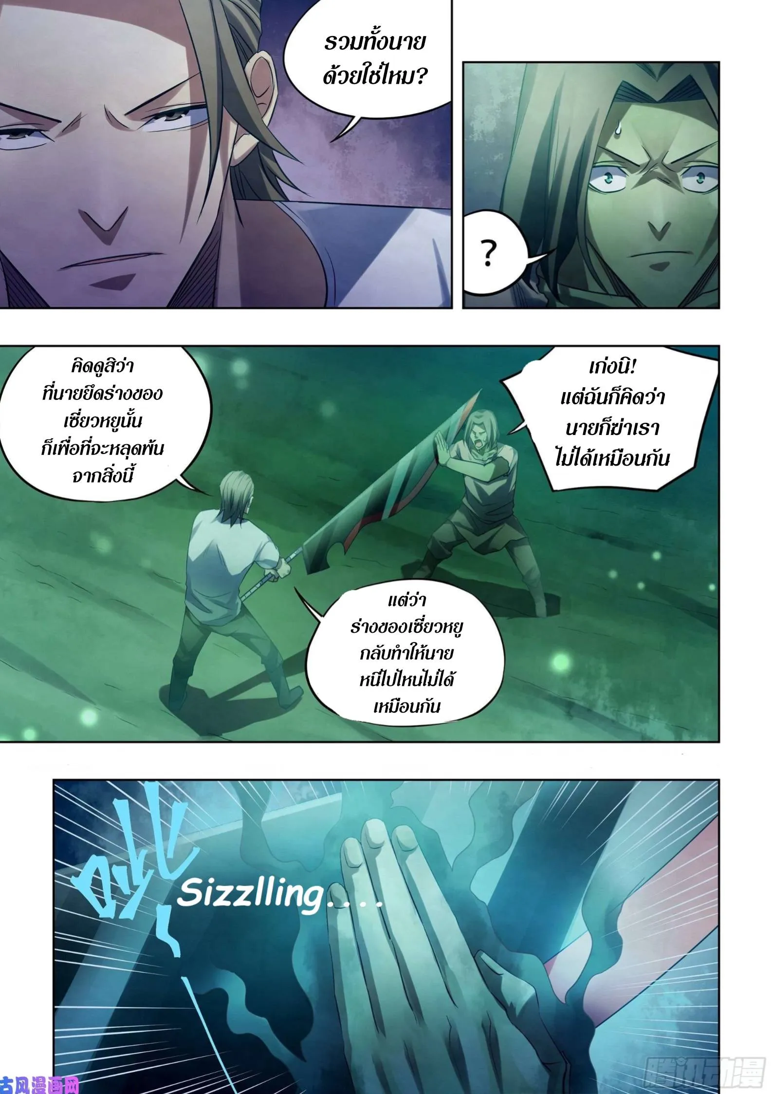 The Last Human มนุษย์คนสุดท้าย ตอนที่ 399 หน้า 13