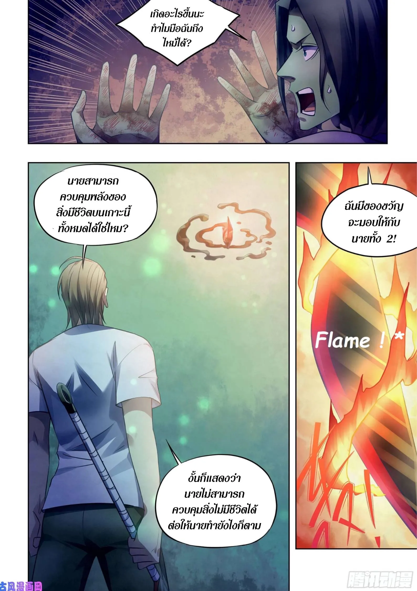 The Last Human มนุษย์คนสุดท้าย ตอนที่ 399 หน้า 14