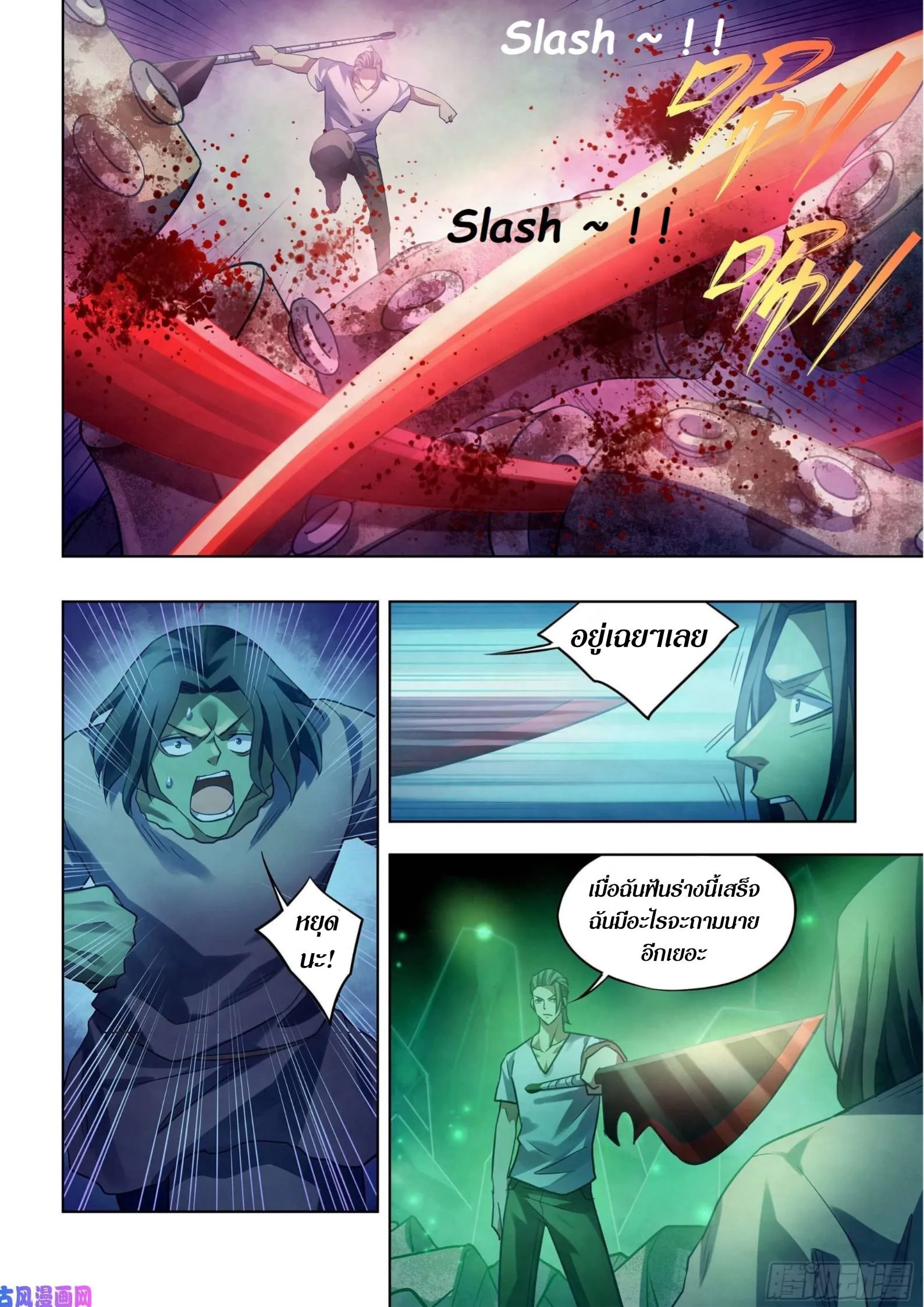 The Last Human มนุษย์คนสุดท้าย ตอนที่ 399 หน้า 2