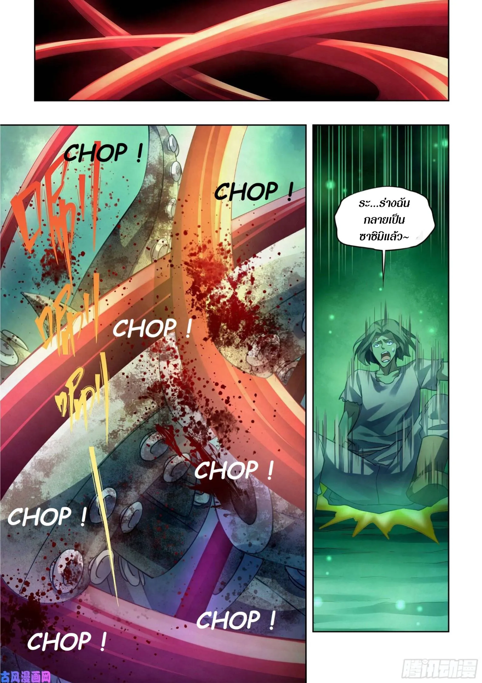 The Last Human มนุษย์คนสุดท้าย ตอนที่ 399 หน้า 3