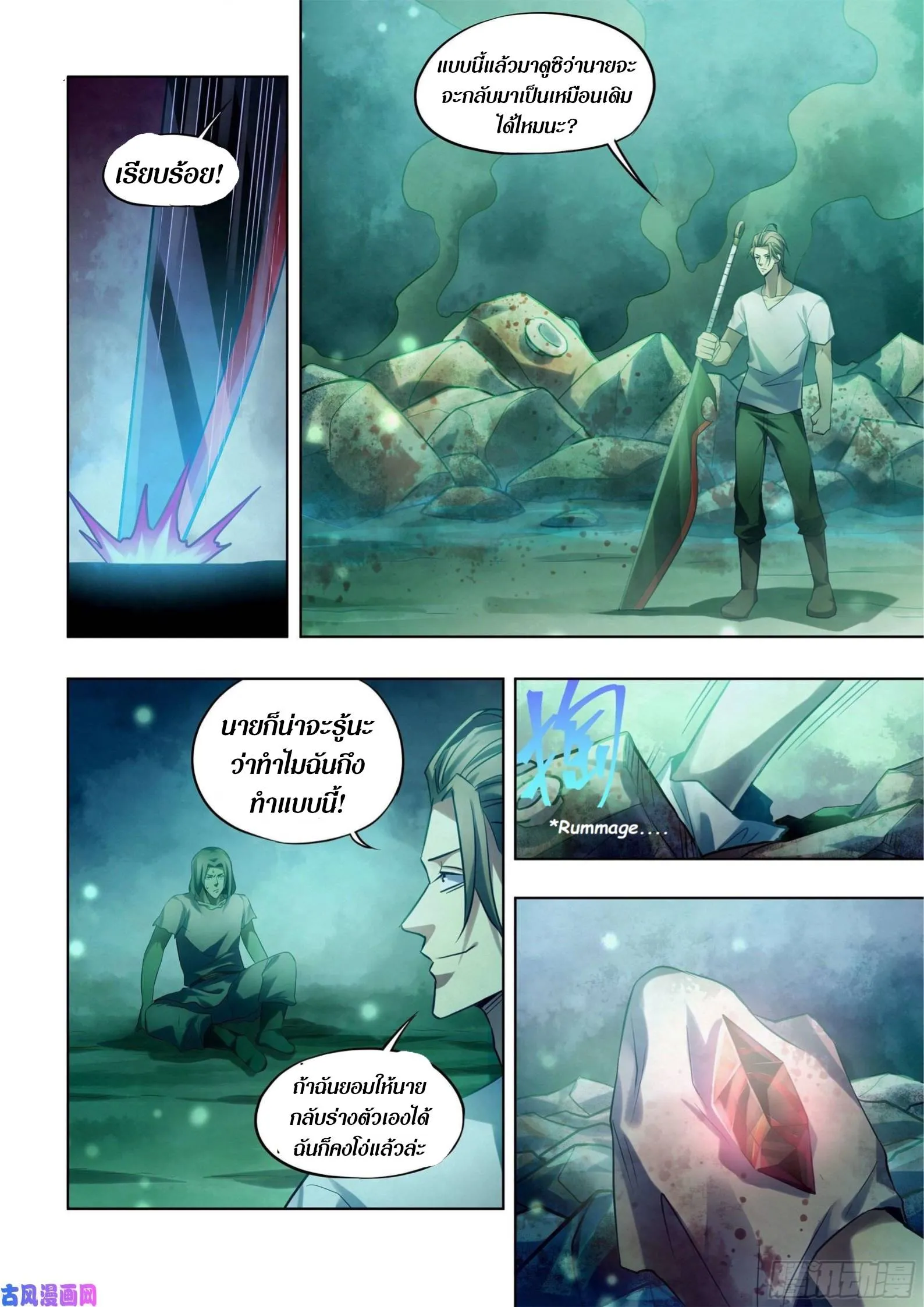 The Last Human มนุษย์คนสุดท้าย ตอนที่ 399 หน้า 4