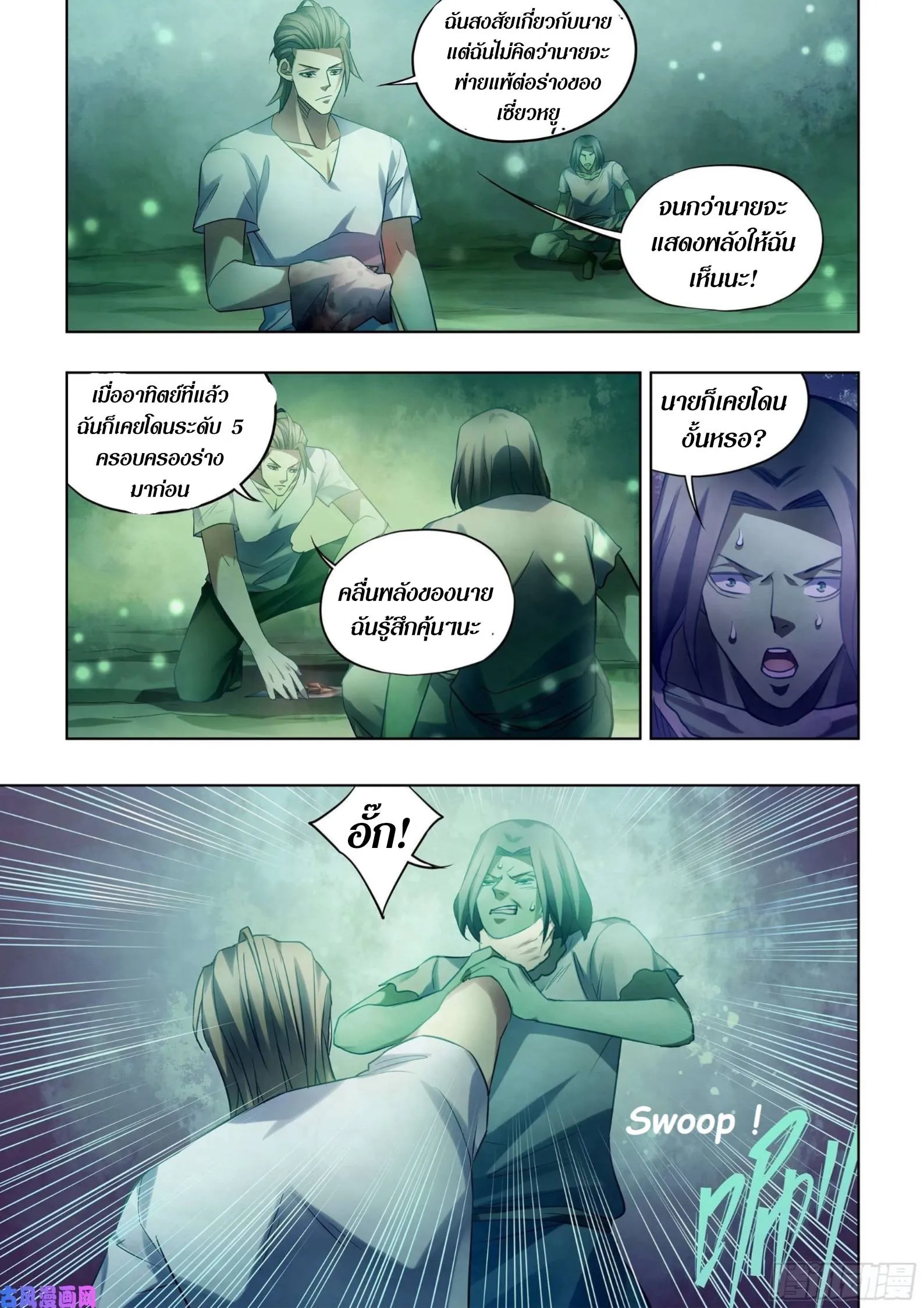 The Last Human มนุษย์คนสุดท้าย ตอนที่ 399 หน้า 5