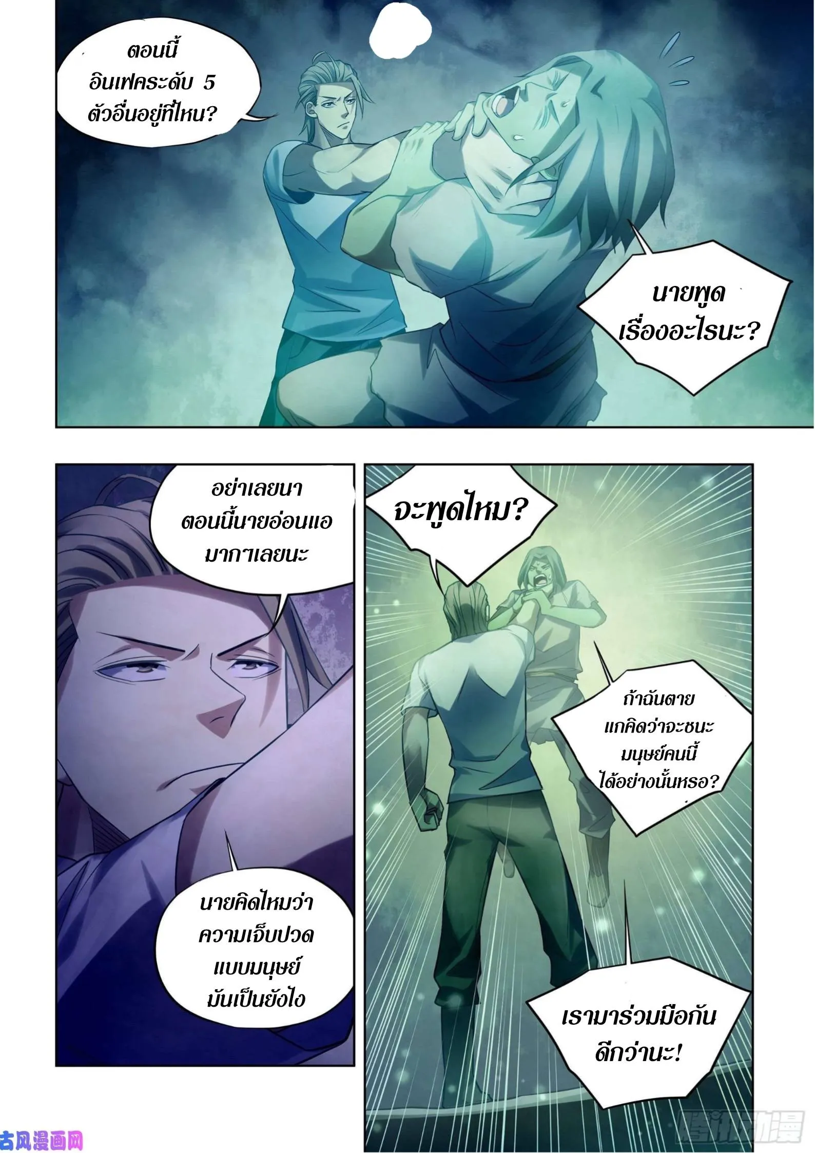 The Last Human มนุษย์คนสุดท้าย ตอนที่ 399 หน้า 6
