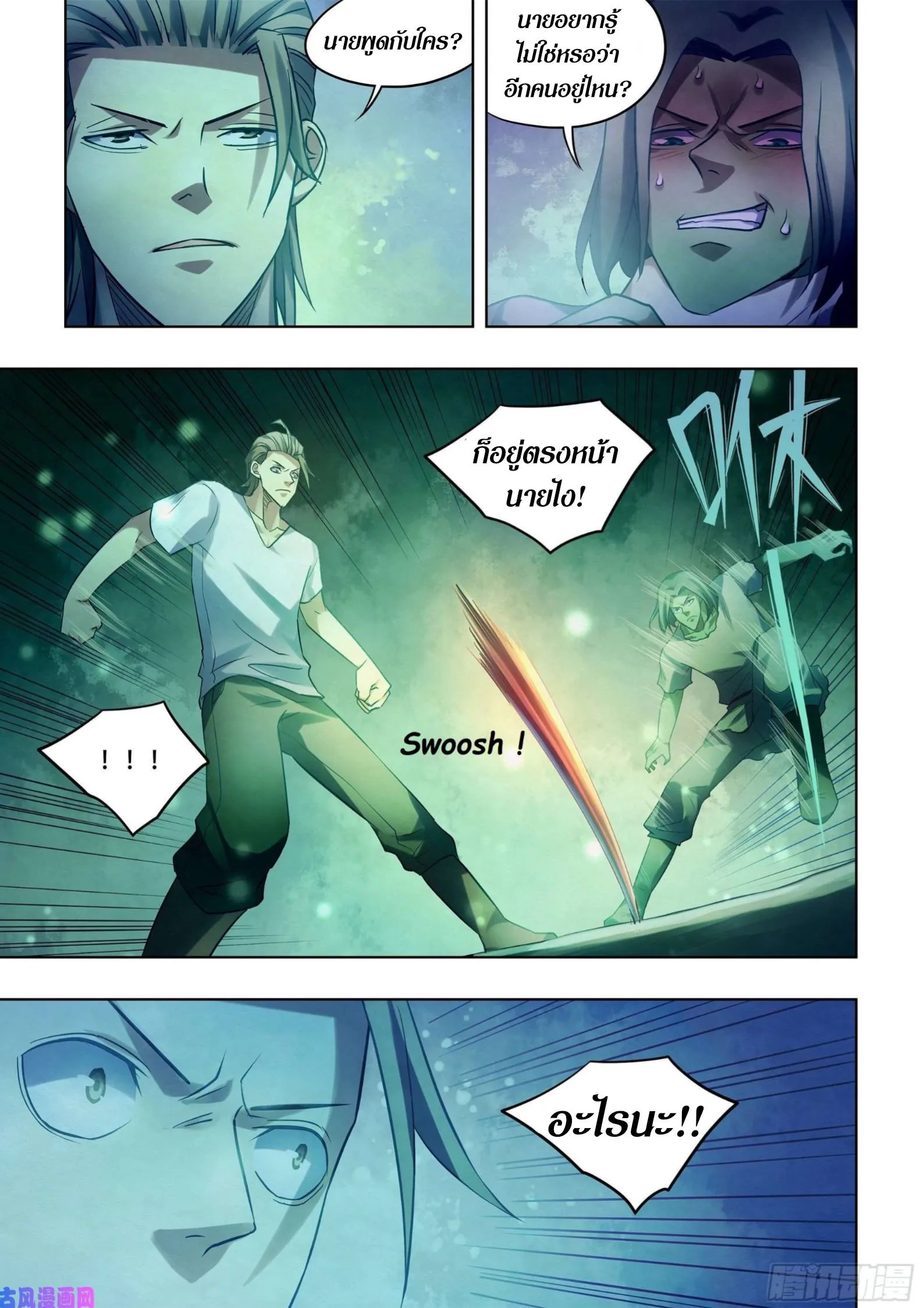The Last Human มนุษย์คนสุดท้าย ตอนที่ 399 หน้า 7