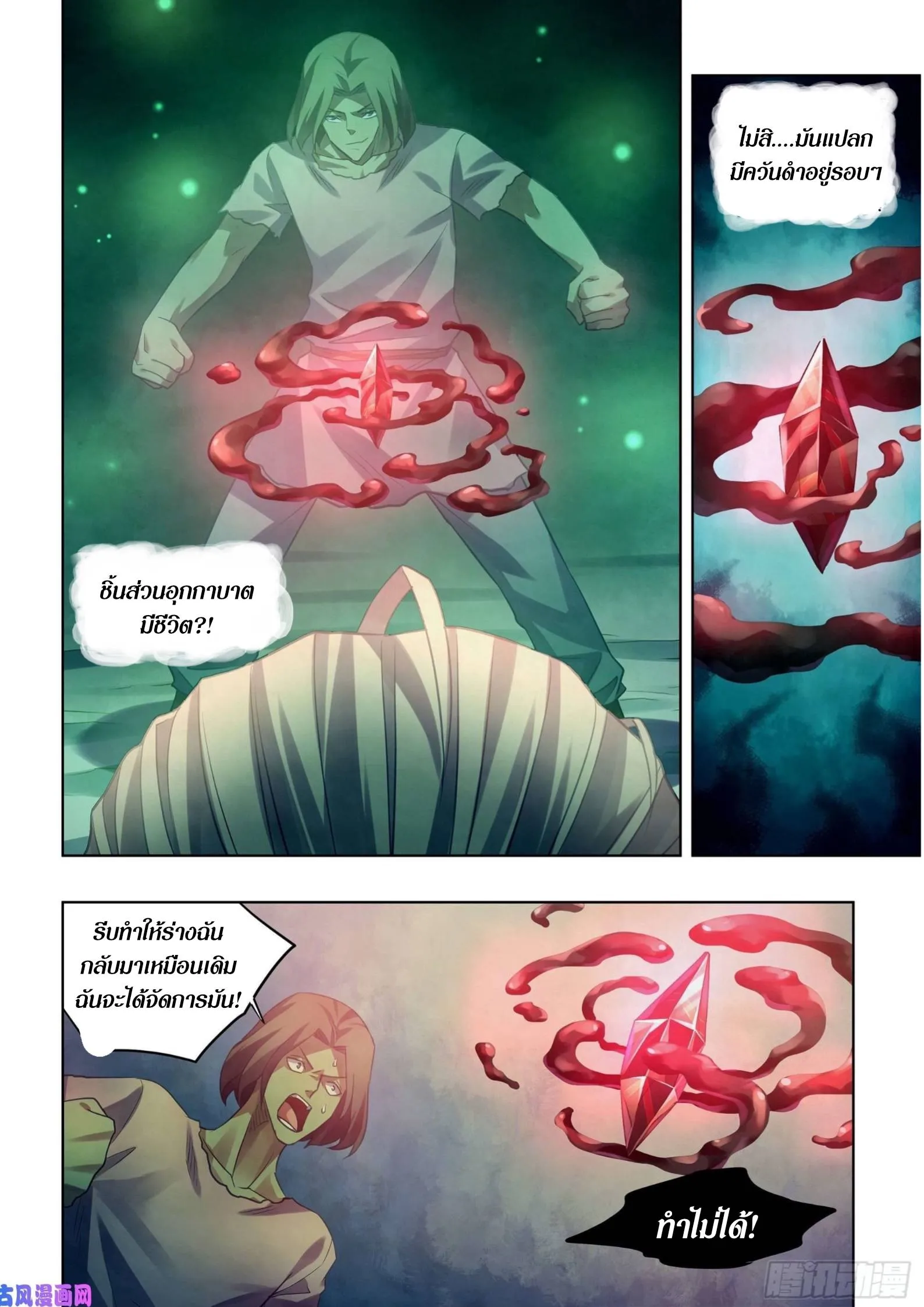 The Last Human มนุษย์คนสุดท้าย ตอนที่ 399 หน้า 8