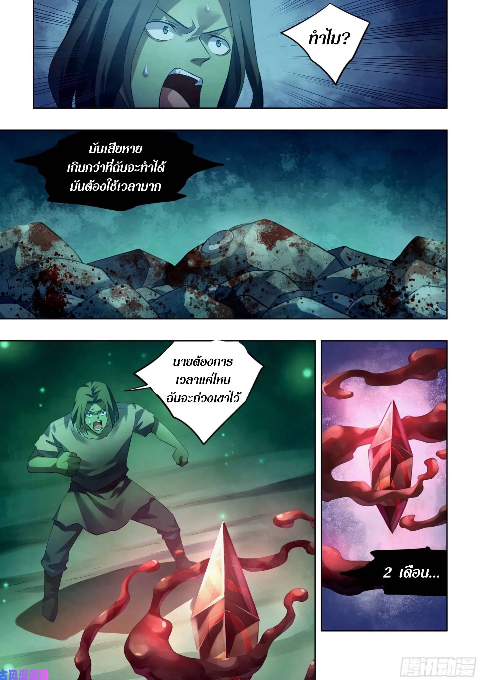 The Last Human มนุษย์คนสุดท้าย ตอนที่ 399 หน้า 9