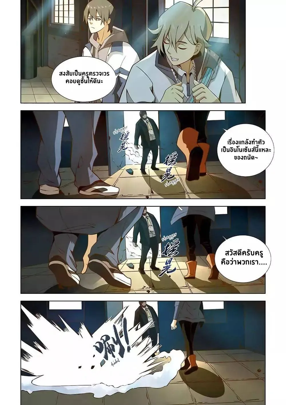 The Last Human มนุษย์คนสุดท้าย ตอนที่ 4 หน้า 1