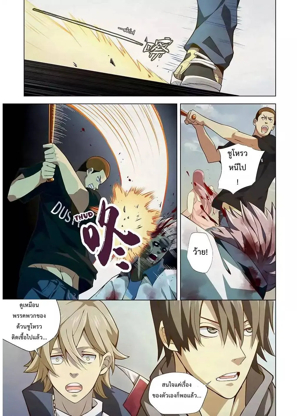 The Last Human มนุษย์คนสุดท้าย ตอนที่ 4 หน้า 11