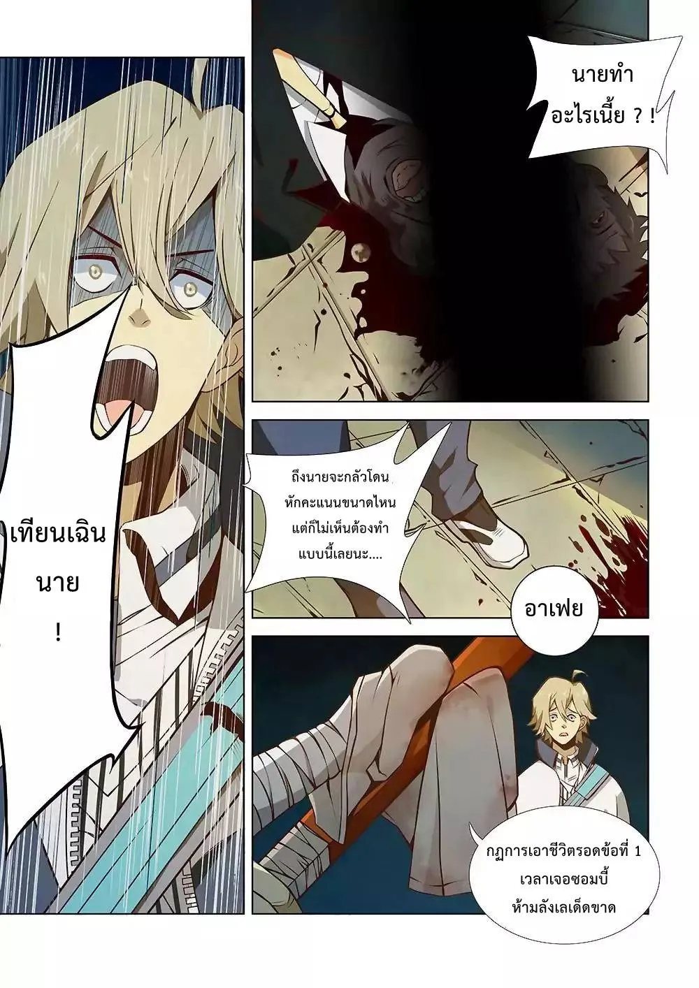 The Last Human มนุษย์คนสุดท้าย ตอนที่ 4 หน้า 4