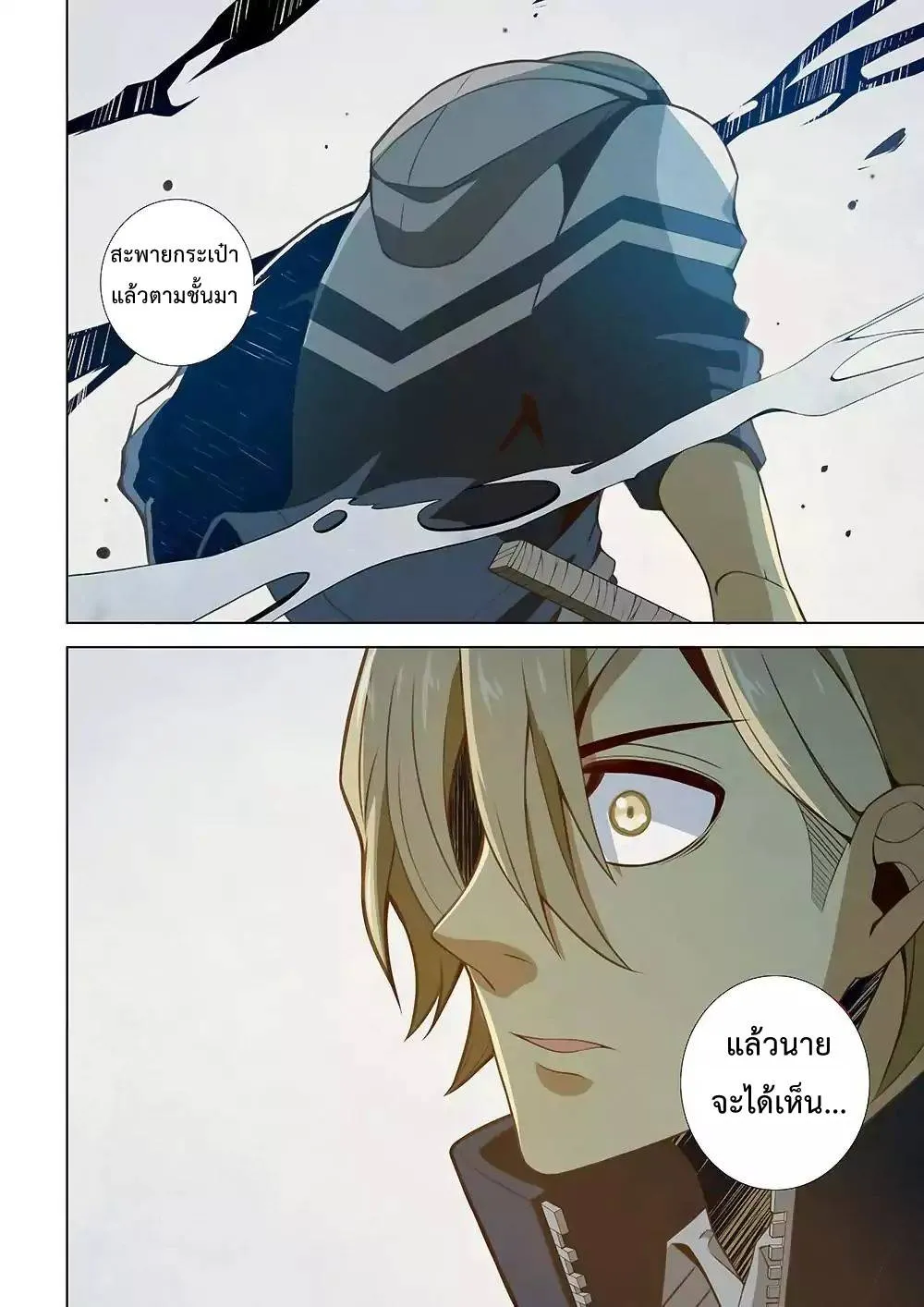 The Last Human มนุษย์คนสุดท้าย ตอนที่ 4 หน้า 5