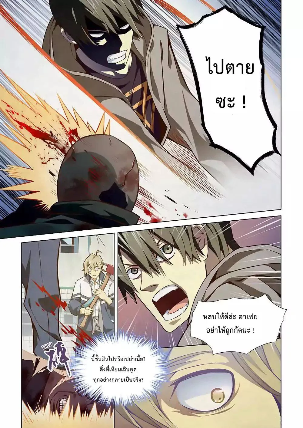 The Last Human มนุษย์คนสุดท้าย ตอนที่ 4 หน้า 9