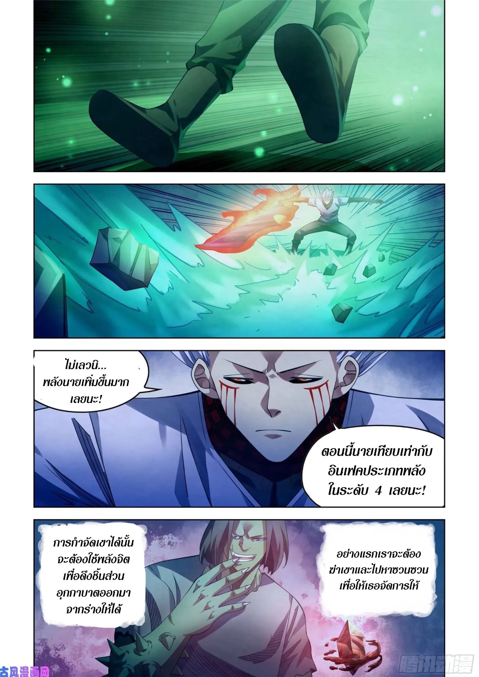 The Last Human มนุษย์คนสุดท้าย ตอนที่ 400 หน้า 11