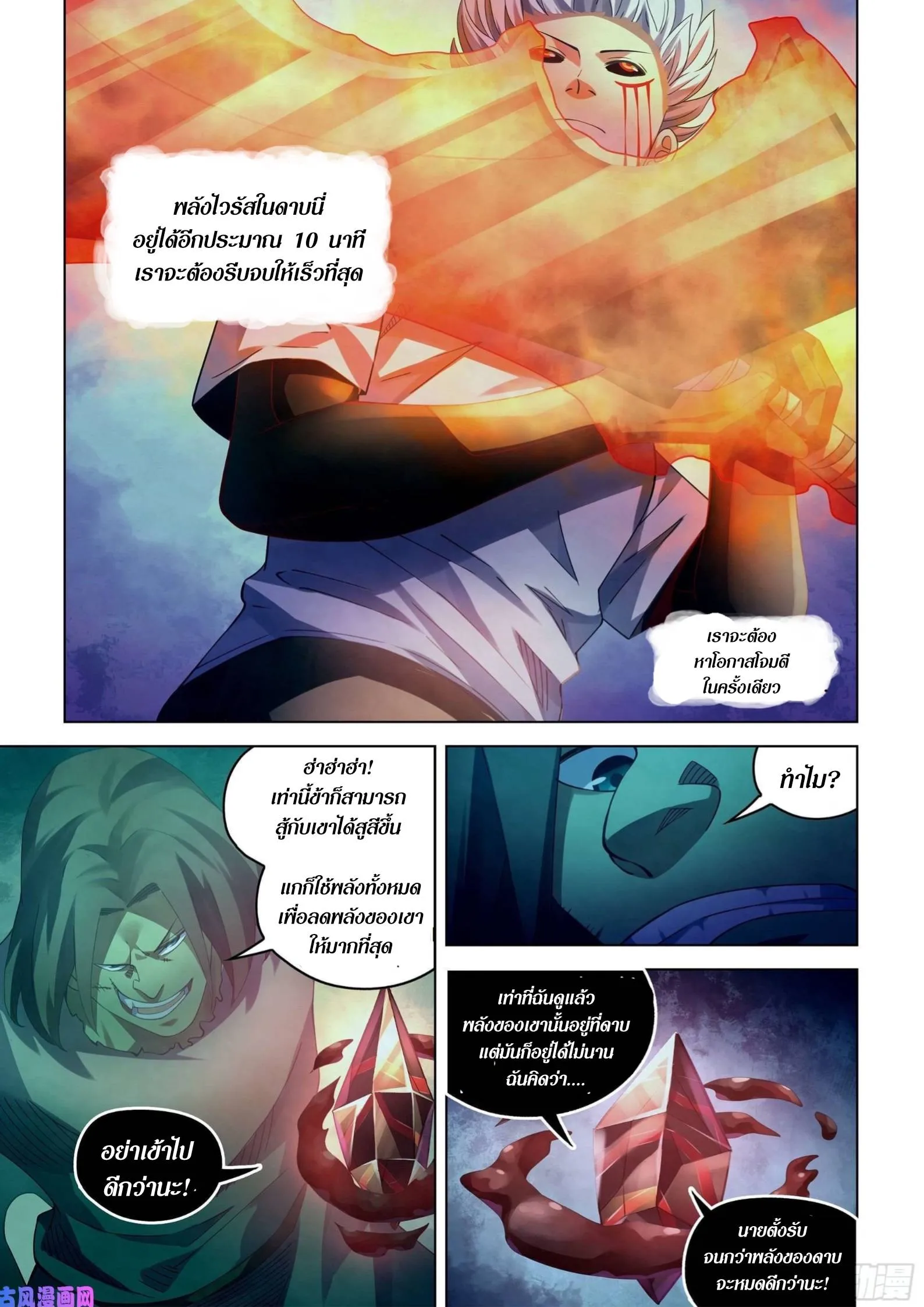 The Last Human มนุษย์คนสุดท้าย ตอนที่ 400 หน้า 12