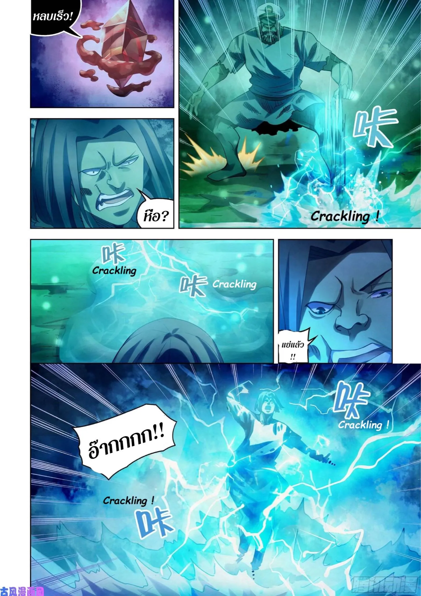 The Last Human มนุษย์คนสุดท้าย ตอนที่ 401 หน้า 10