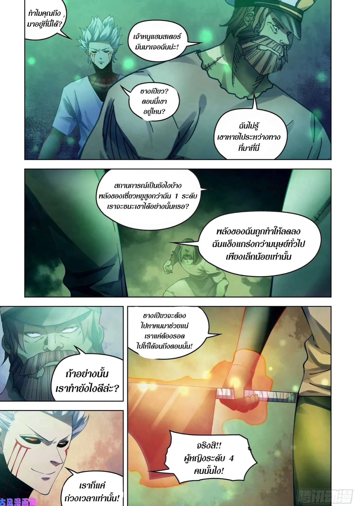 The Last Human มนุษย์คนสุดท้าย ตอนที่ 401 หน้า 13