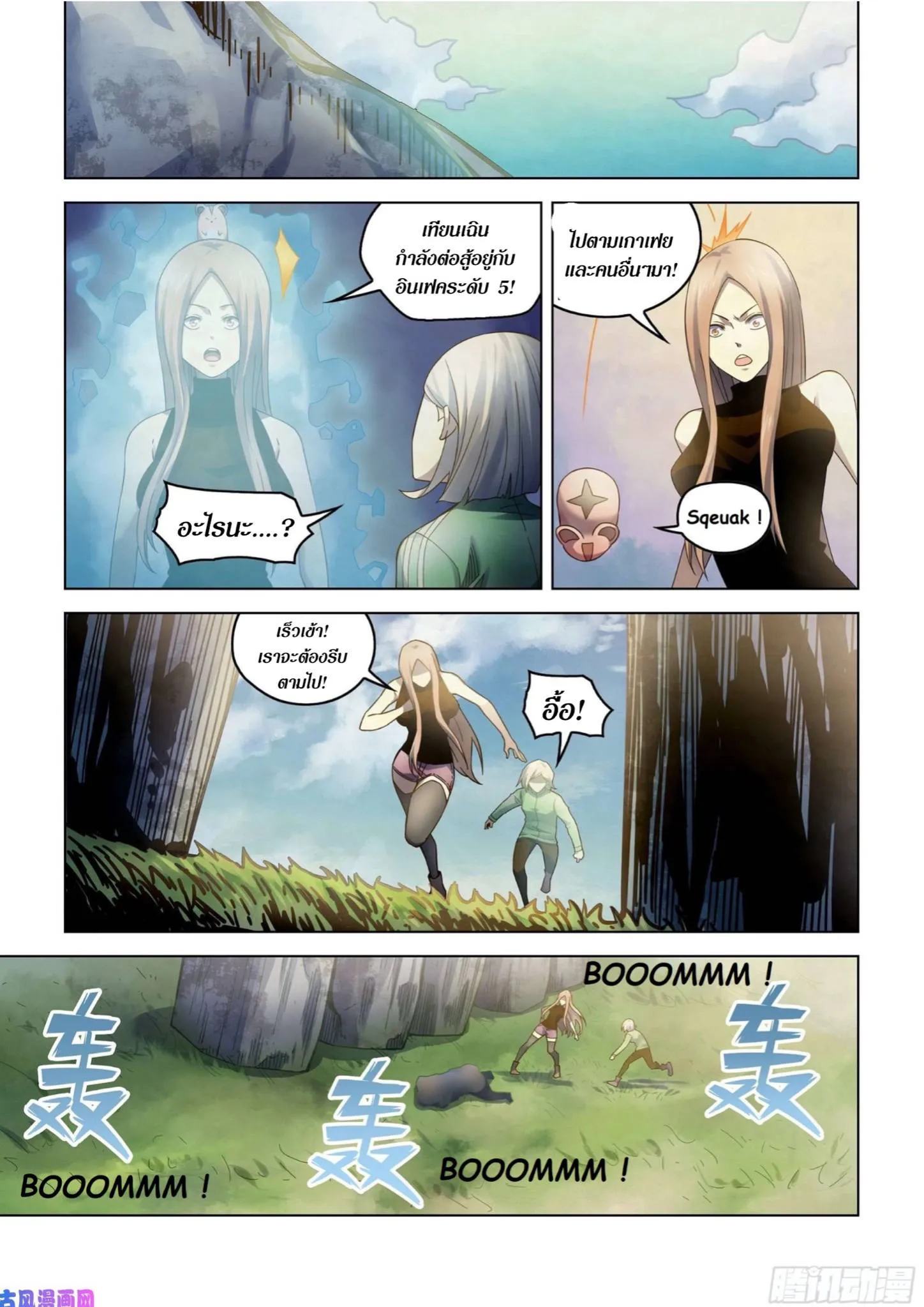 The Last Human มนุษย์คนสุดท้าย ตอนที่ 401 หน้า 15