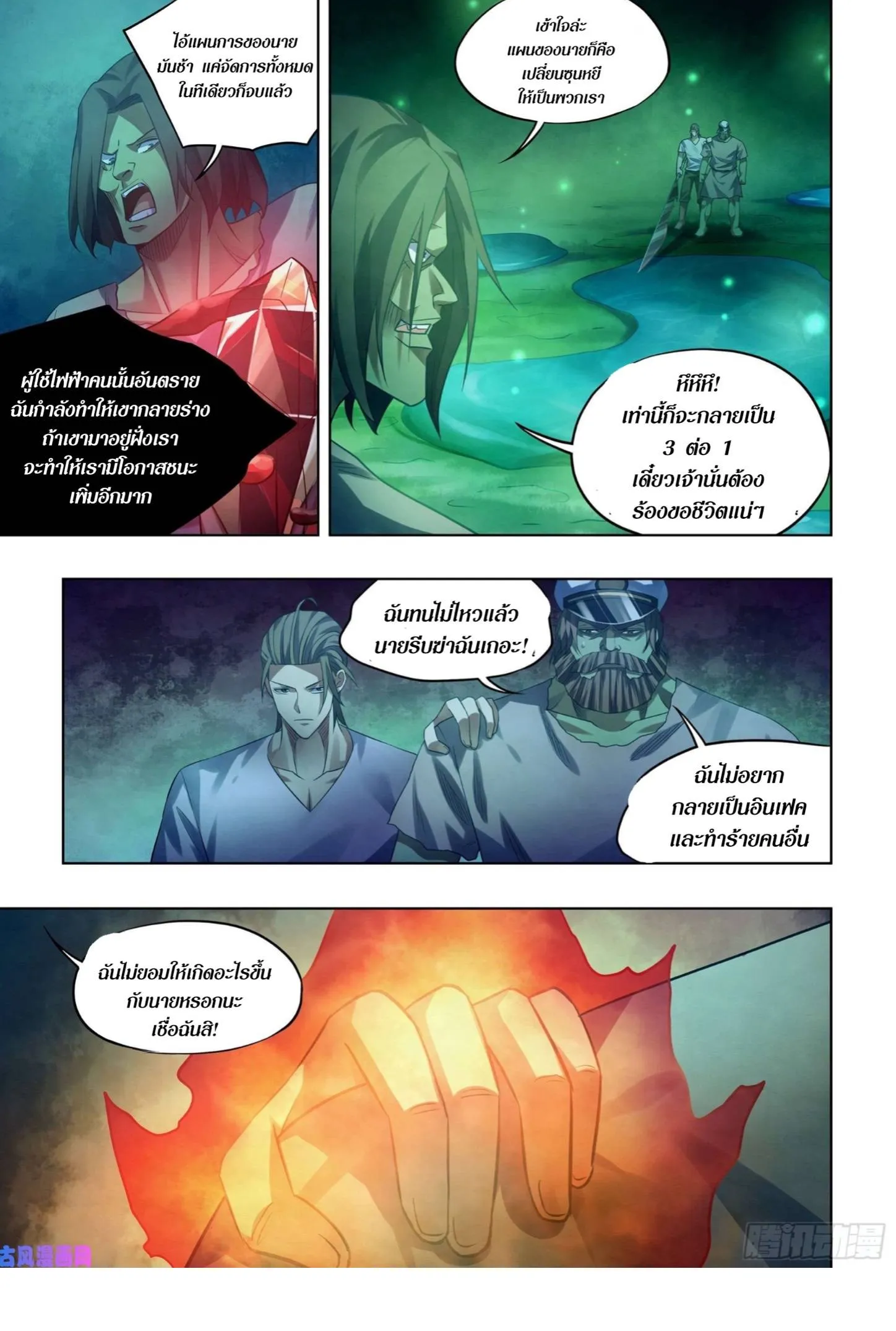The Last Human มนุษย์คนสุดท้าย ตอนที่ 402 หน้า 10