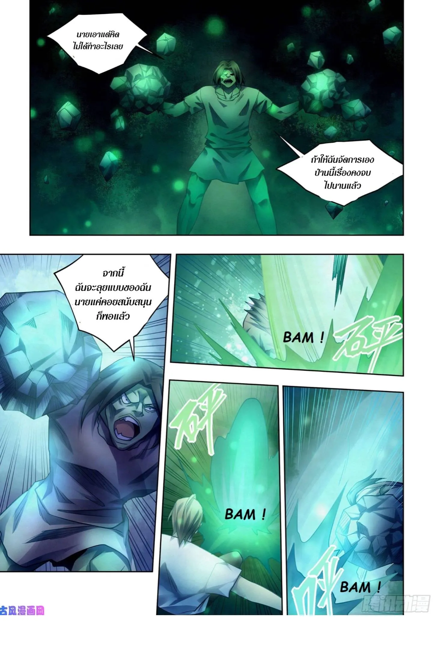 The Last Human มนุษย์คนสุดท้าย ตอนที่ 402 หน้า 14