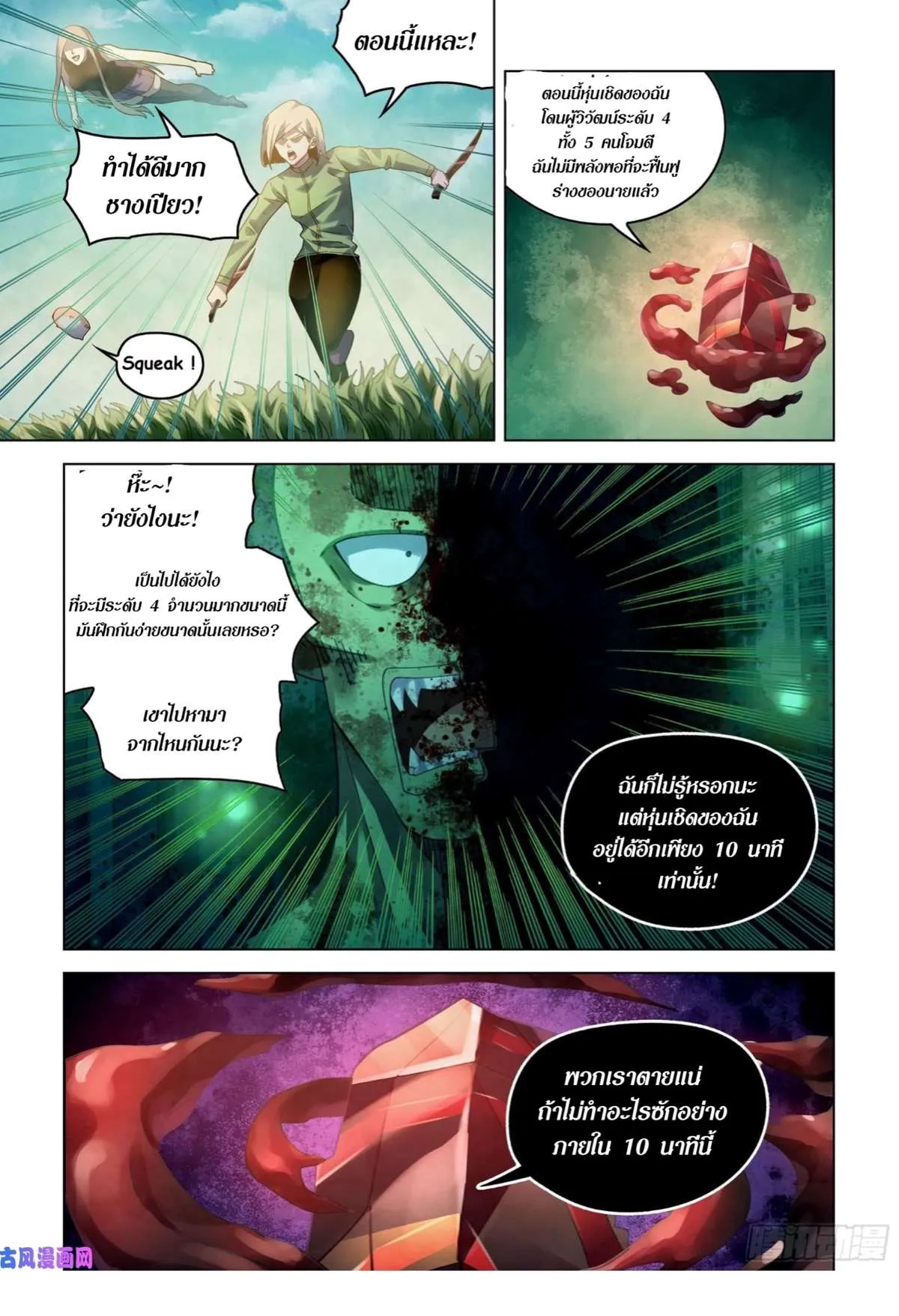 The Last Human มนุษย์คนสุดท้าย ตอนที่ 403 หน้า 15