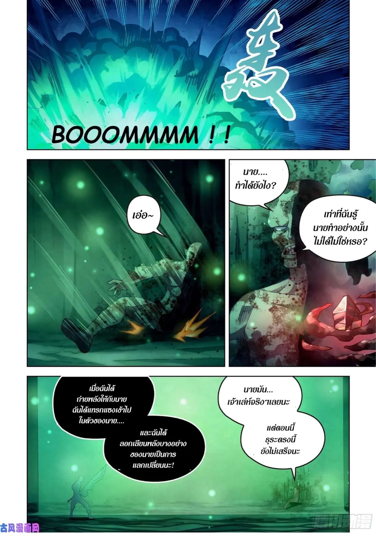 The Last Human มนุษย์คนสุดท้าย ตอนที่ 403 หน้า 4