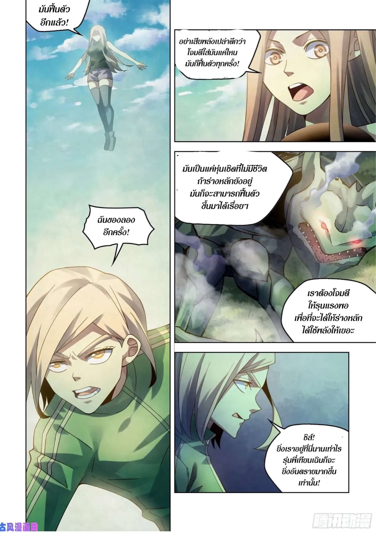 The Last Human มนุษย์คนสุดท้าย ตอนที่ 403 หน้า 8