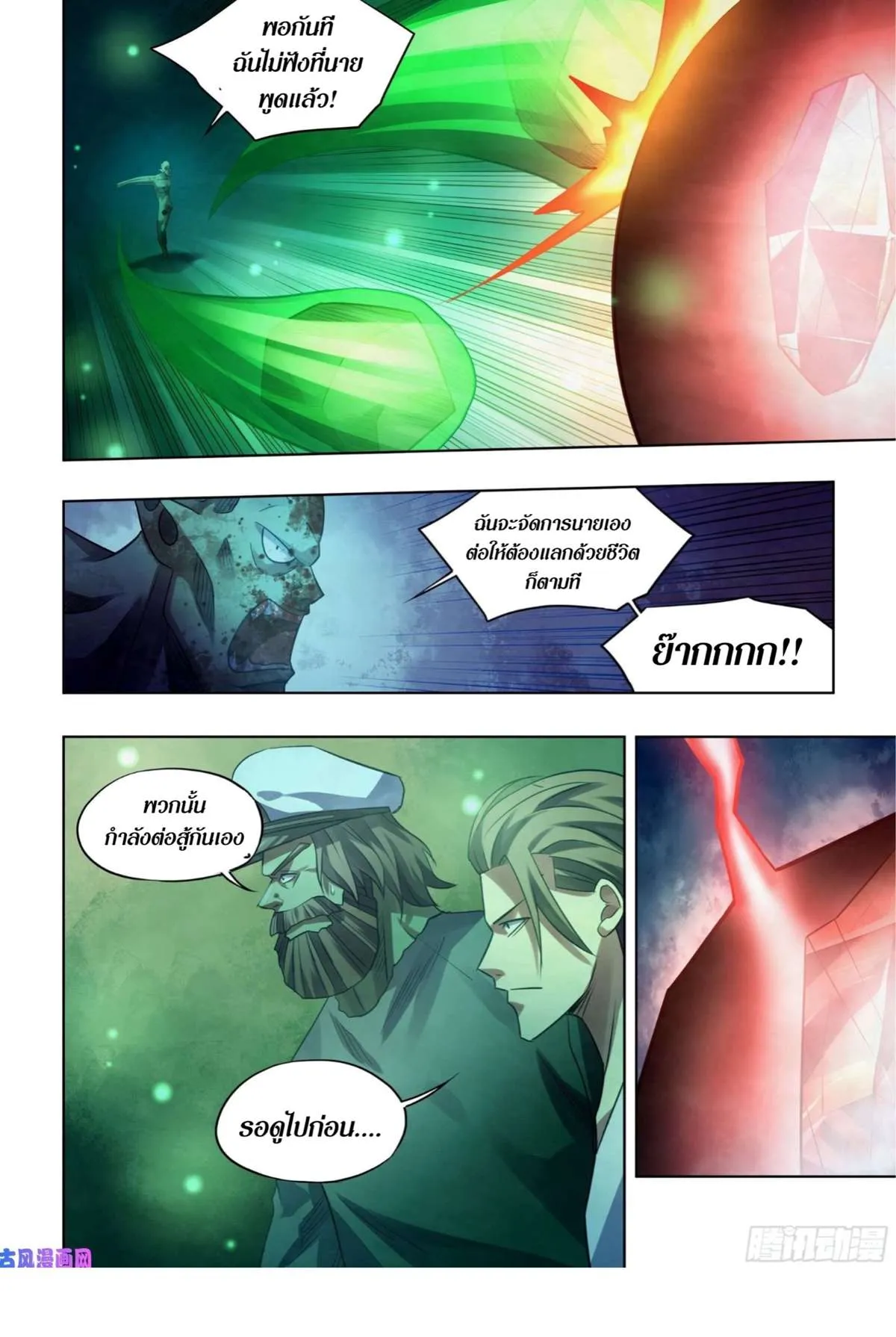 The Last Human มนุษย์คนสุดท้าย ตอนที่ 404 หน้า 13