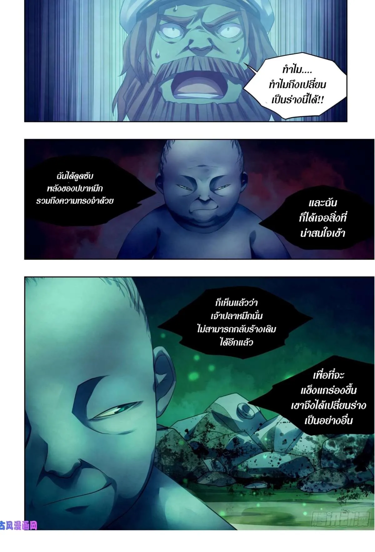 The Last Human มนุษย์คนสุดท้าย ตอนที่ 404 หน้า 17