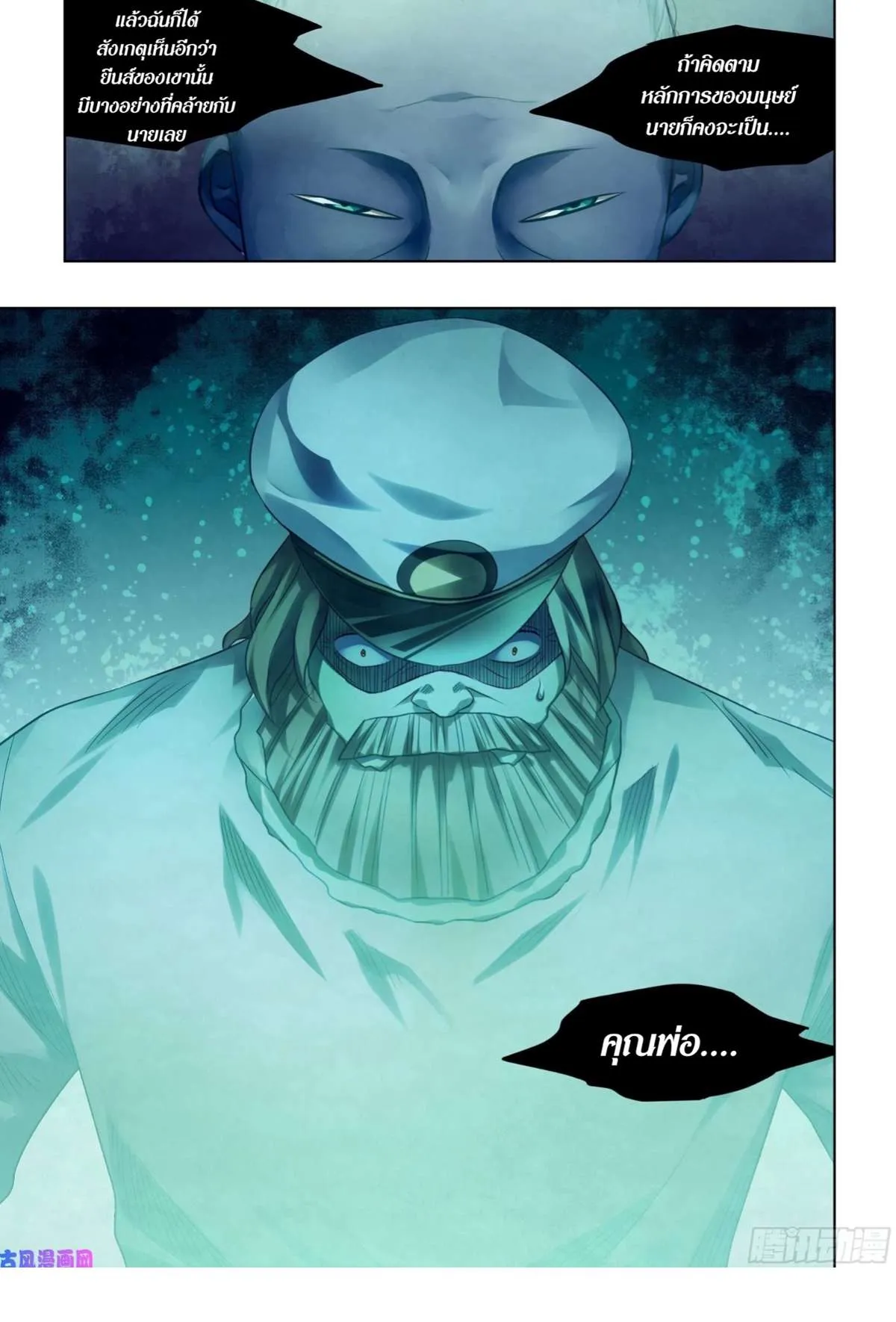 The Last Human มนุษย์คนสุดท้าย ตอนที่ 404 หน้า 18