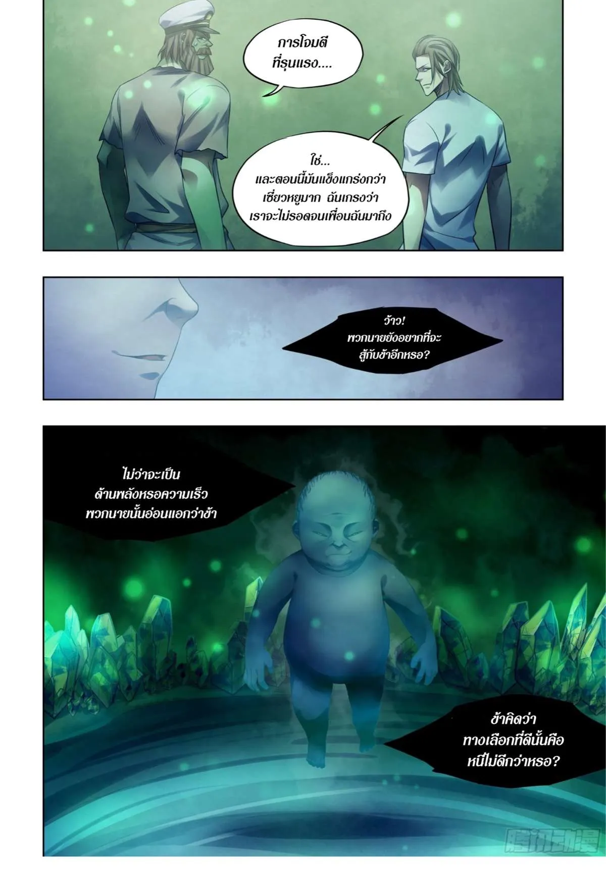 The Last Human มนุษย์คนสุดท้าย ตอนที่ 405 หน้า 13