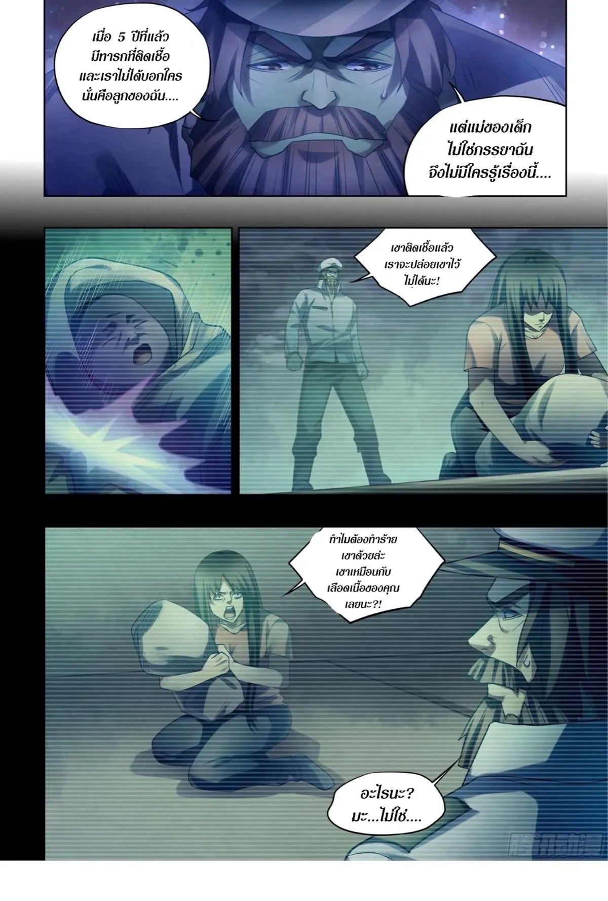 The Last Human มนุษย์คนสุดท้าย ตอนที่ 405 หน้า 3