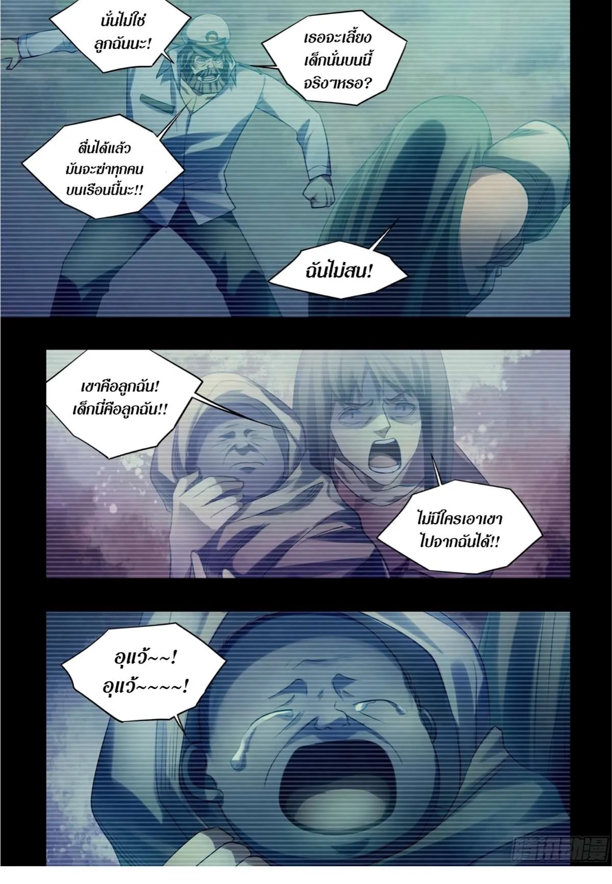 The Last Human มนุษย์คนสุดท้าย ตอนที่ 405 หน้า 4