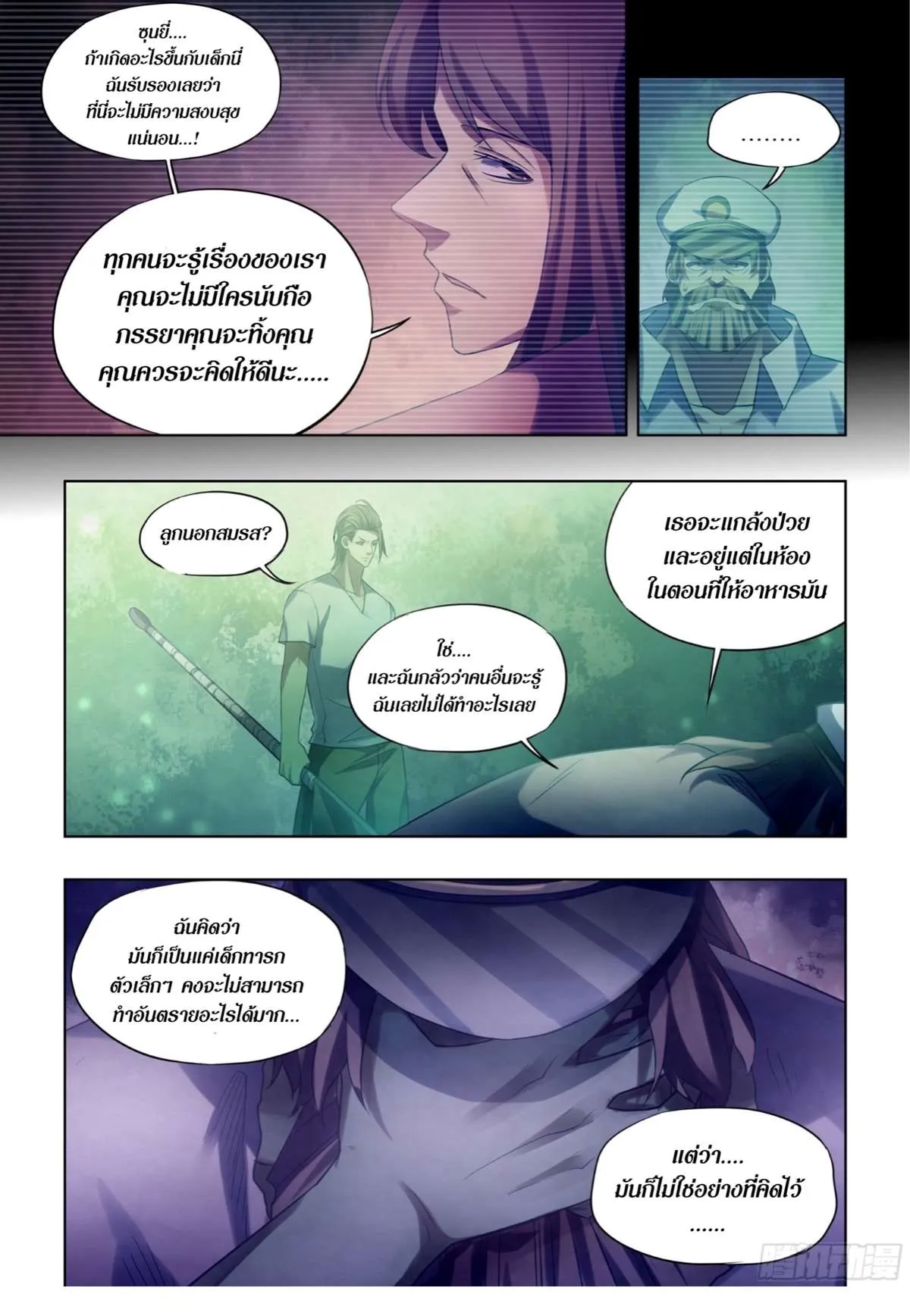The Last Human มนุษย์คนสุดท้าย ตอนที่ 405 หน้า 6