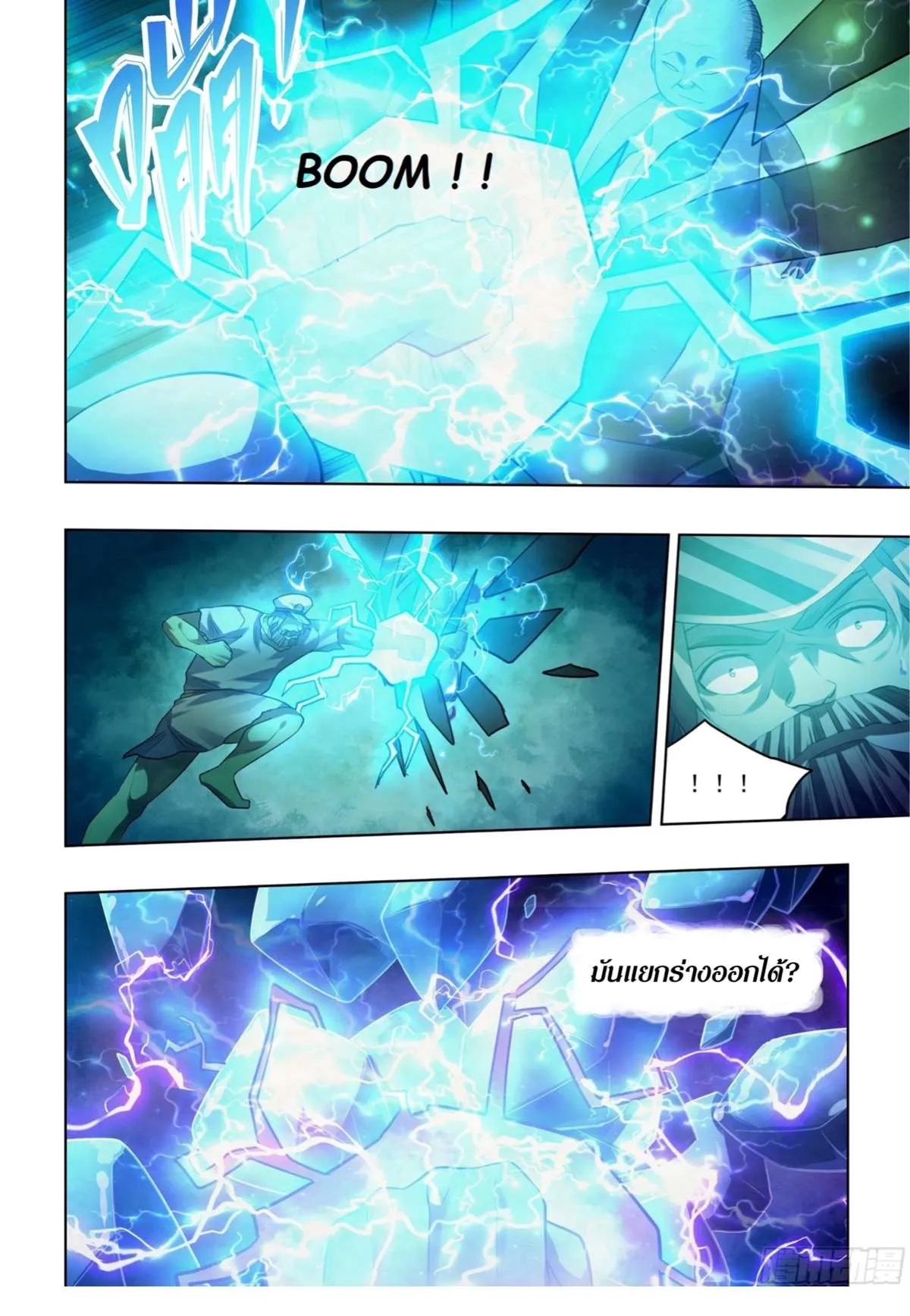 The Last Human มนุษย์คนสุดท้าย ตอนที่ 405 หน้า 9