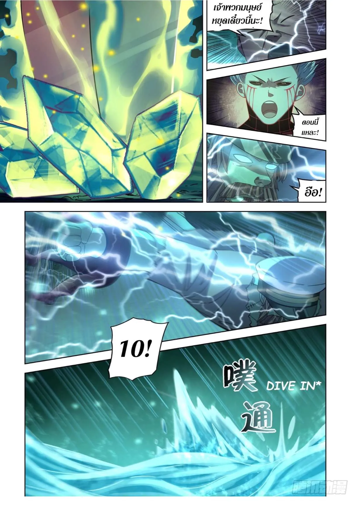 The Last Human มนุษย์คนสุดท้าย ตอนที่ 406 หน้า 13