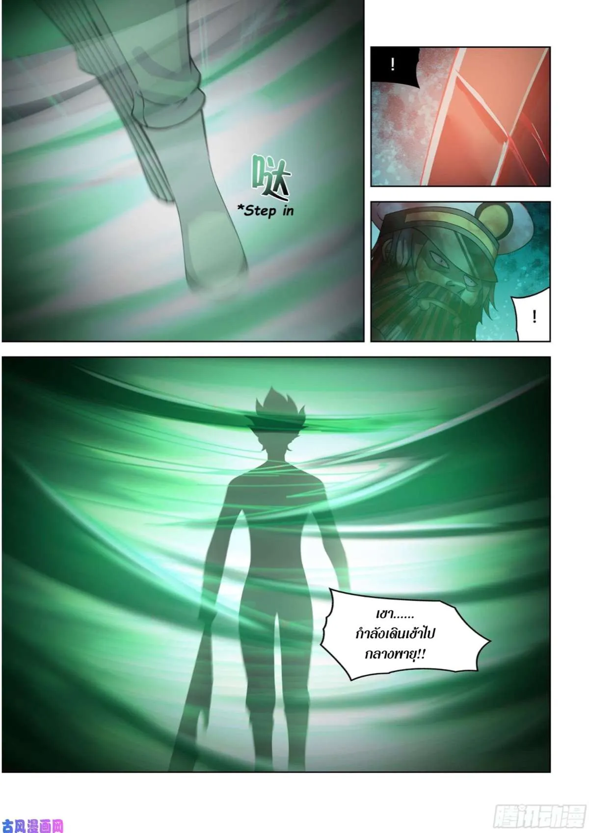 The Last Human มนุษย์คนสุดท้าย ตอนที่ 407 หน้า 13
