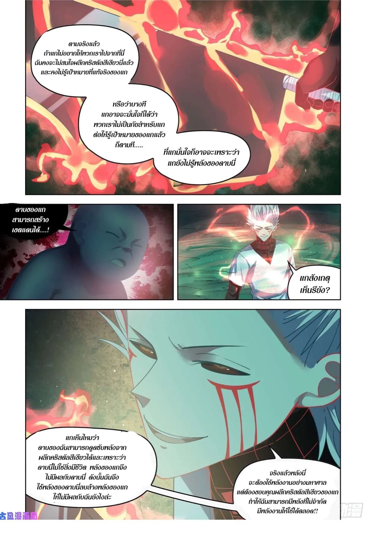 The Last Human มนุษย์คนสุดท้าย ตอนที่ 407 หน้า 3