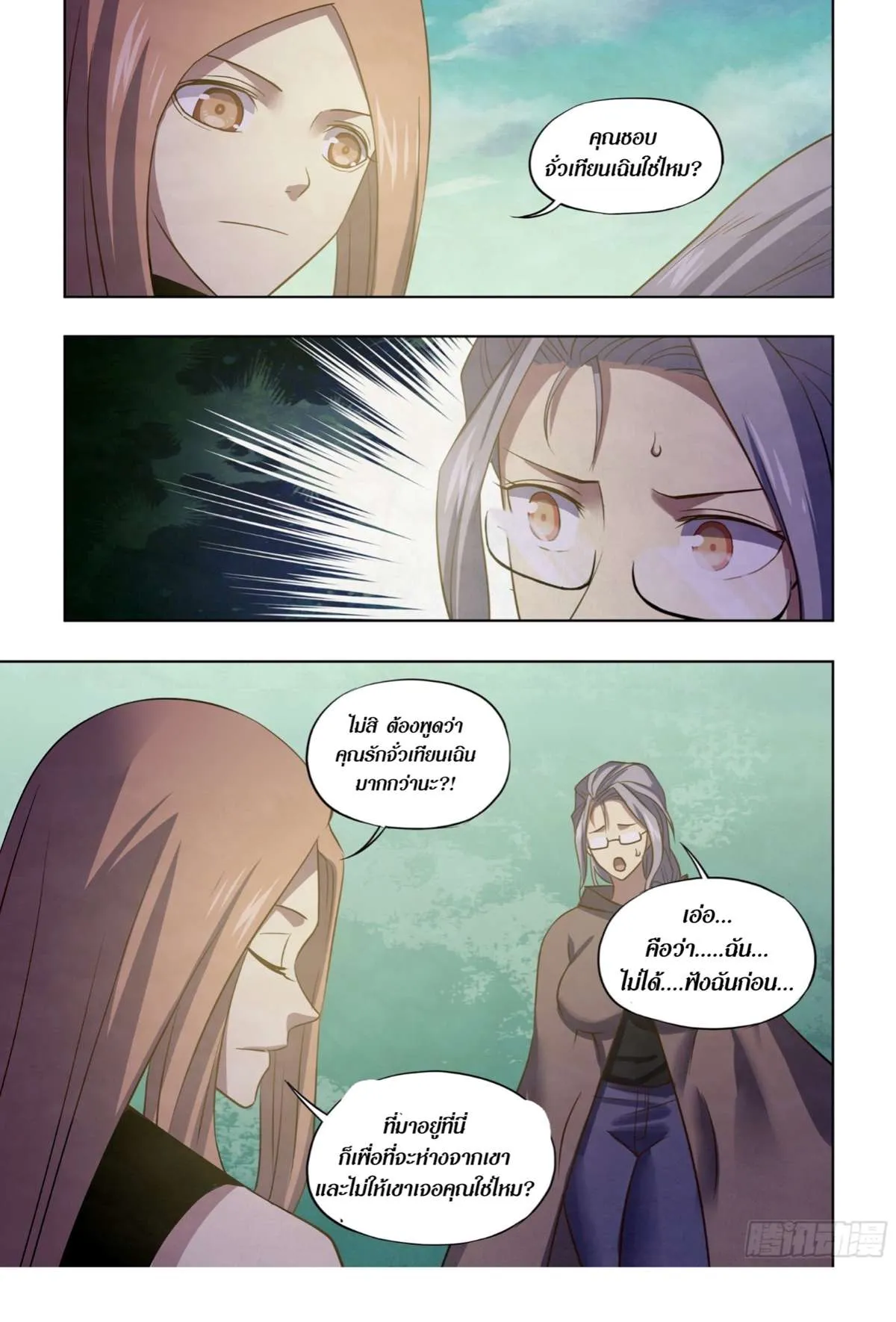 The Last Human มนุษย์คนสุดท้าย ตอนที่ 408 หน้า 11