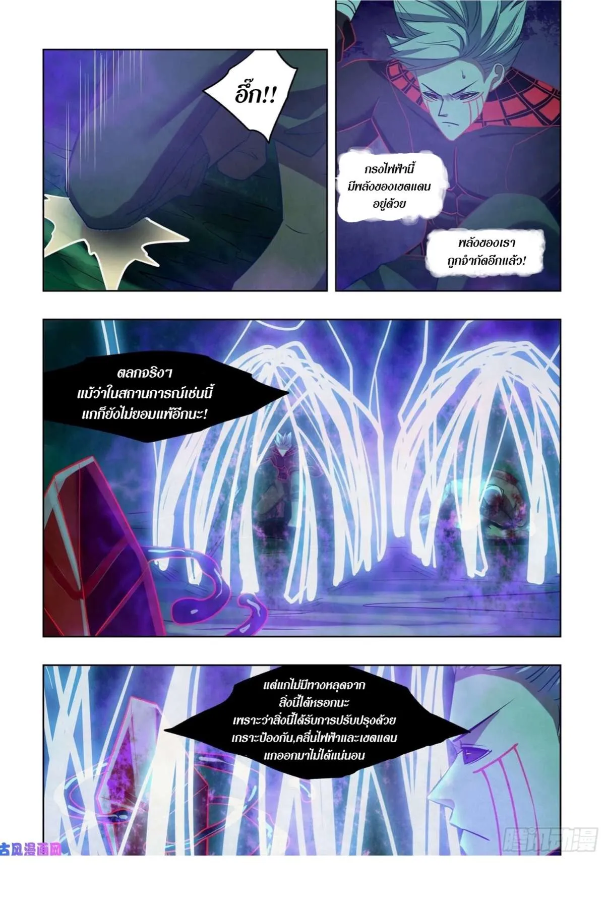 The Last Human มนุษย์คนสุดท้าย ตอนที่ 409 หน้า 13
