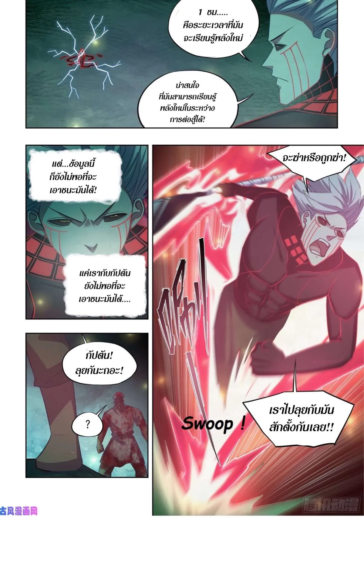 The Last Human มนุษย์คนสุดท้าย ตอนที่ 409 หน้า 5